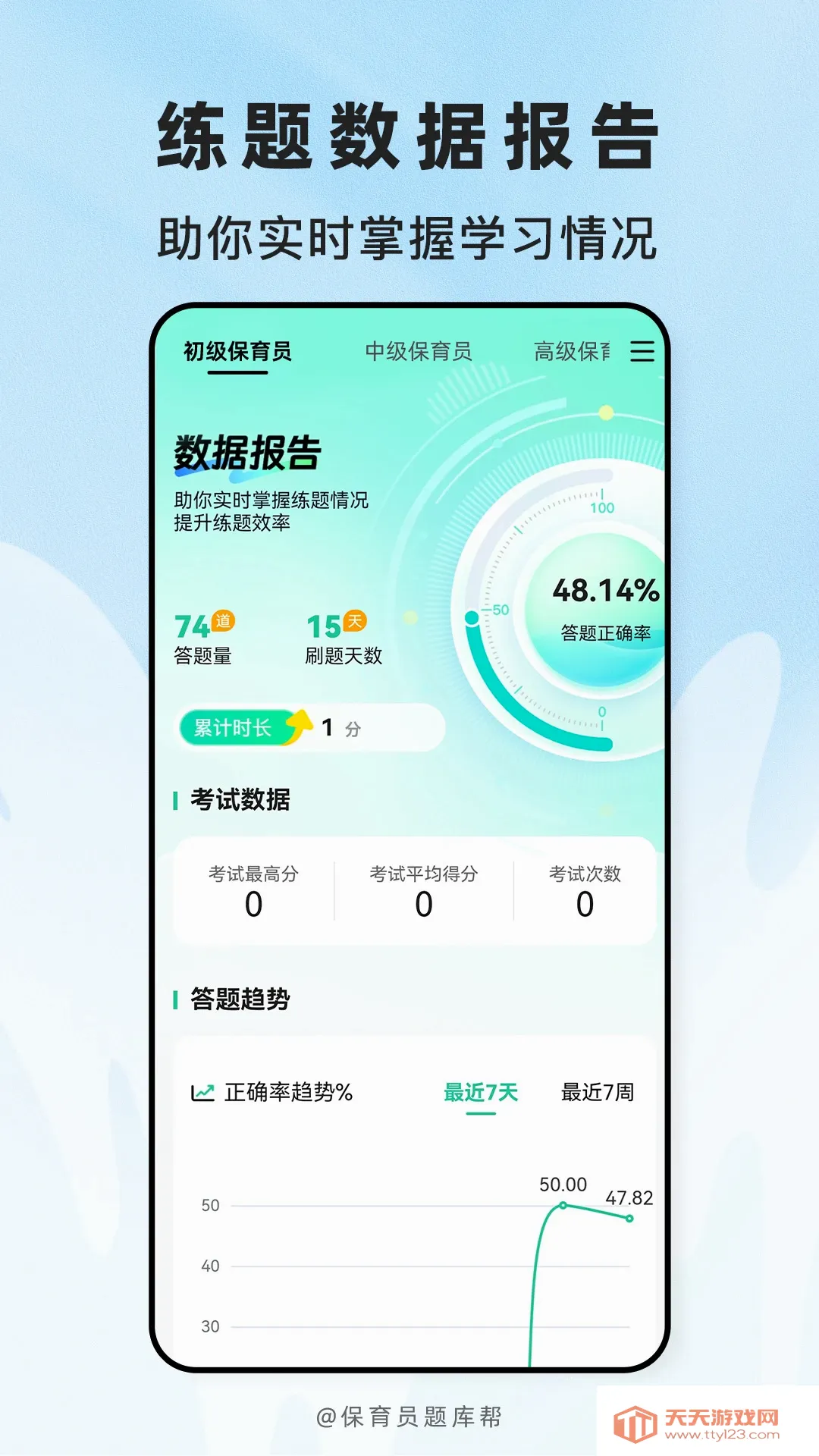 ����Ա����(ְҵ�ʸ�ˢ��)v2.1.51 �ٷ����ͼ2
