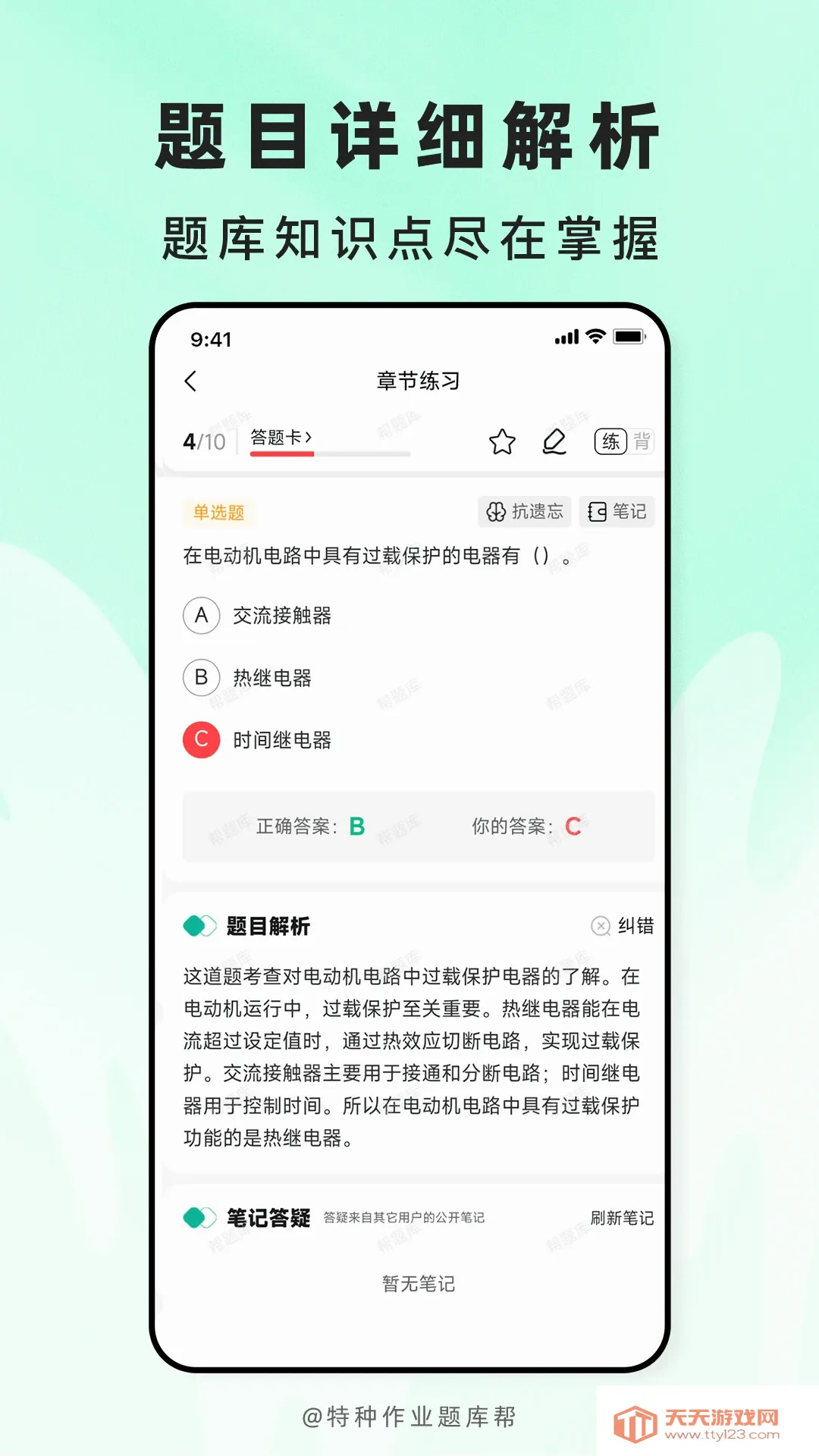 ������ҵ����(������ҵˢ��)v2.1.52 ��Ѱ��ͼ2