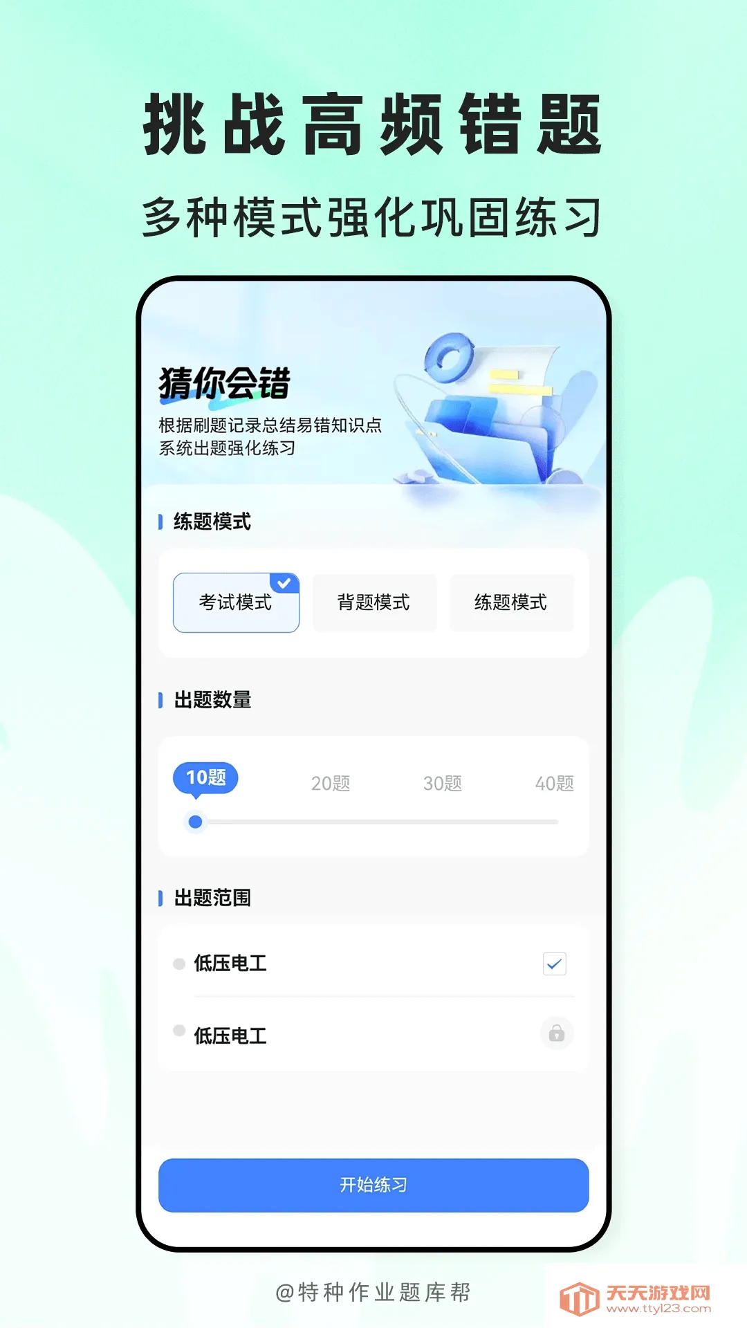 ������ҵ����(������ҵˢ��)v2.1.52 ��Ѱ��ͼ0