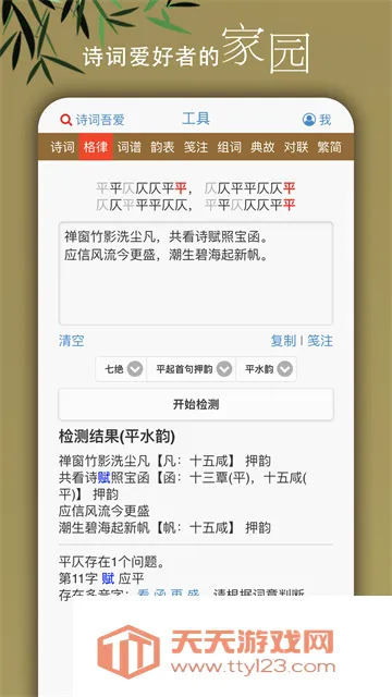 ʫ���ᰮ���߼�ⰲ׿�ֻ���v3.2.2 ��׿���ͼ0