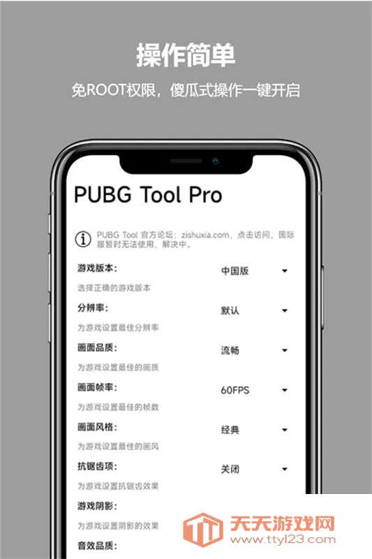 比例助手和平精英平板视角(游戏参数助手)v1.16 安卓版截图0