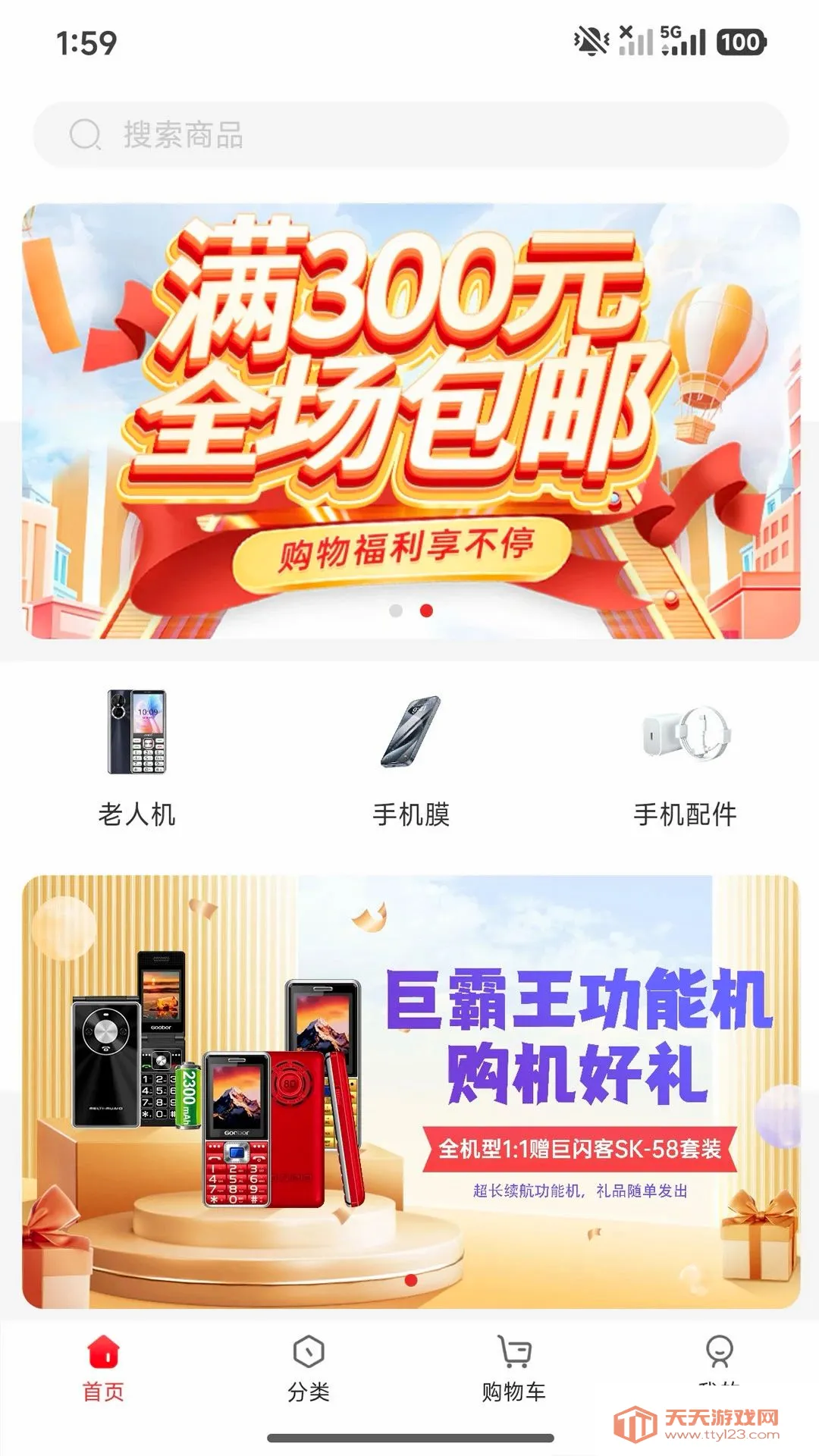�ٴ���Ʒ������(���ع���Ӧ��)v4.0.6 ��׿���ͼ0