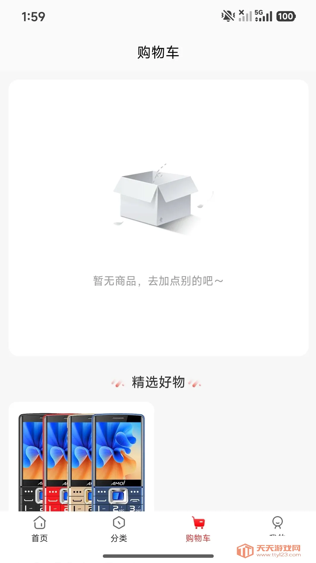 �ٴ���Ʒ������(���ع���Ӧ��)v4.0.6 ��׿���ͼ3