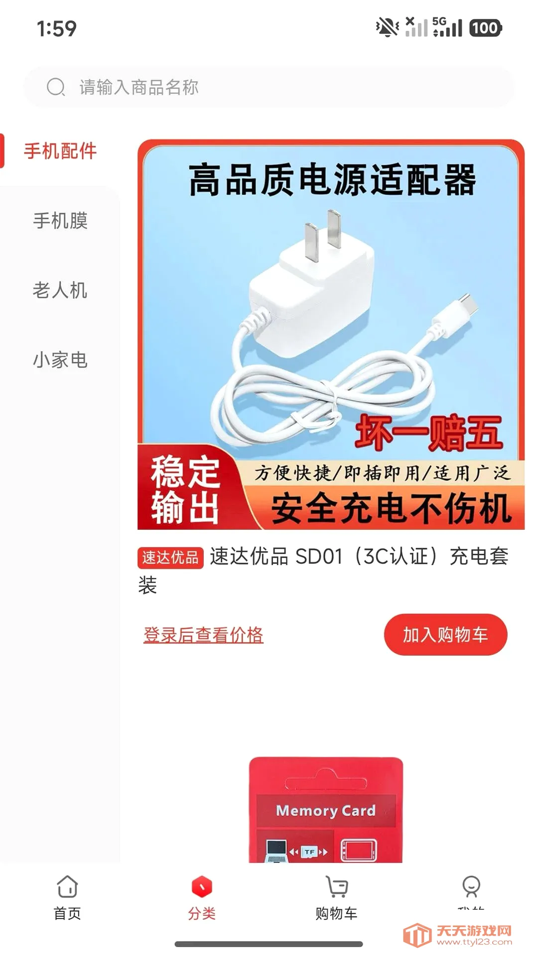 �ٴ���Ʒ������(���ع���Ӧ��)v4.0.6 ��׿���ͼ2