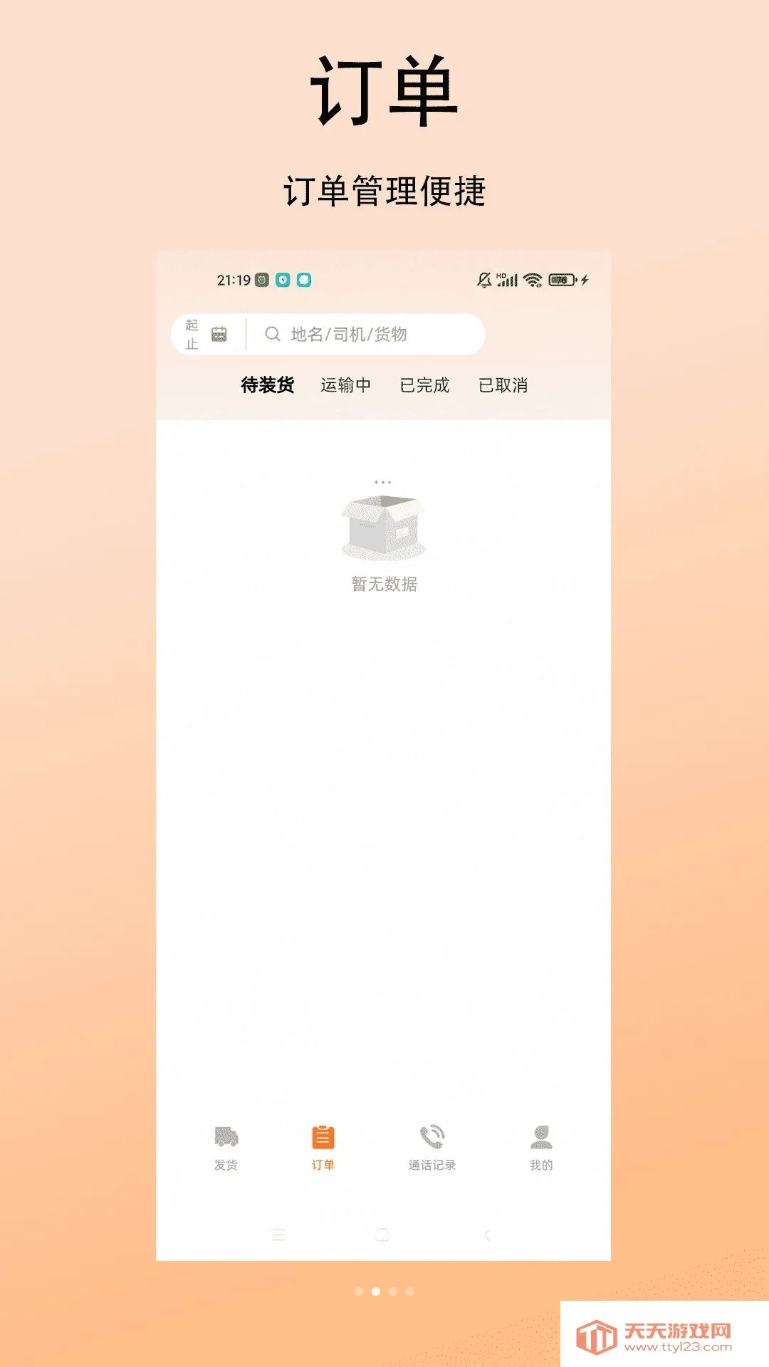 �������˻�����׿�ֻ���v1.0.0 �ٷ����ͼ1
