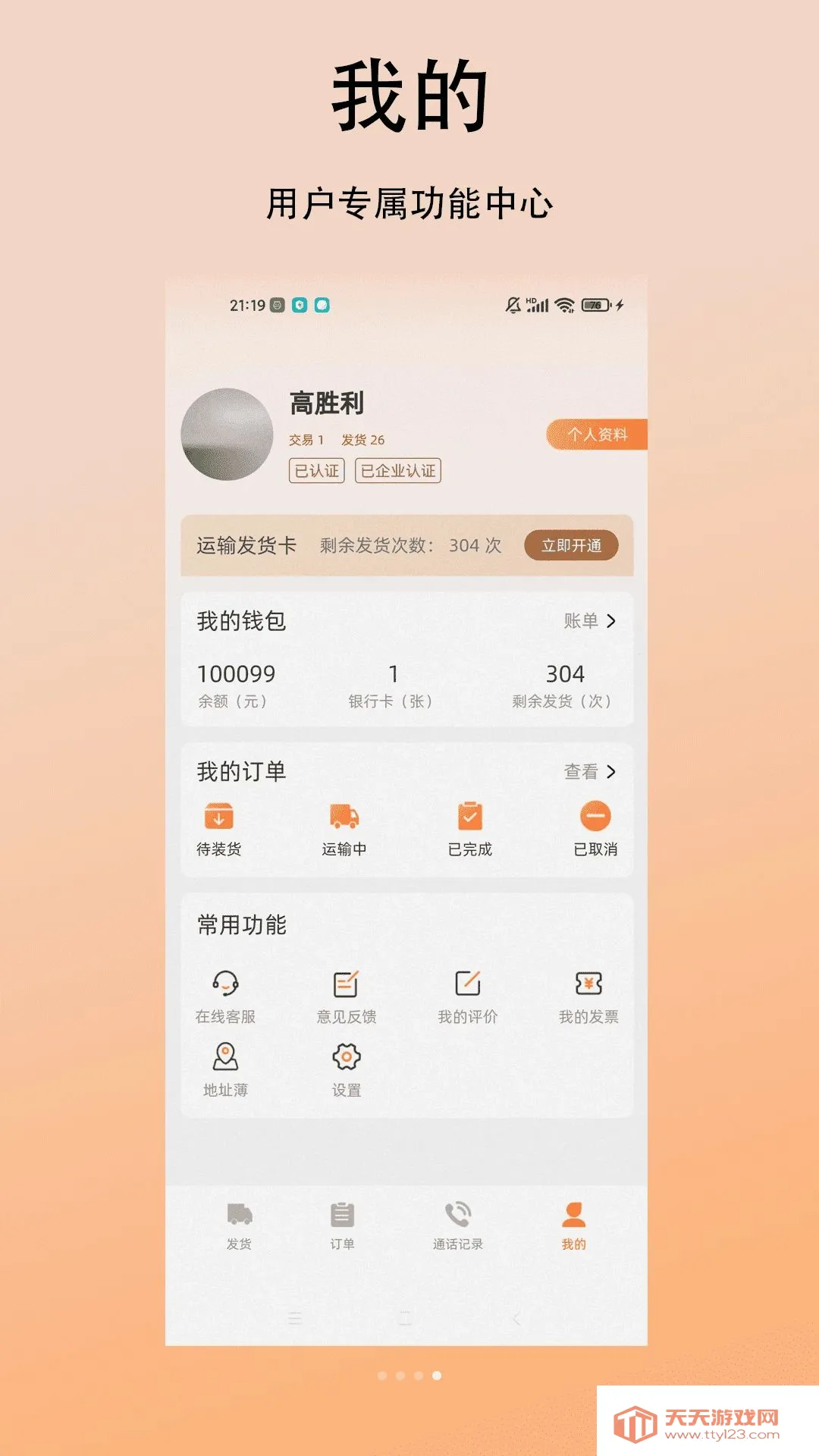 �������˻�����׿�ֻ���v1.0.0 �ٷ����ͼ3