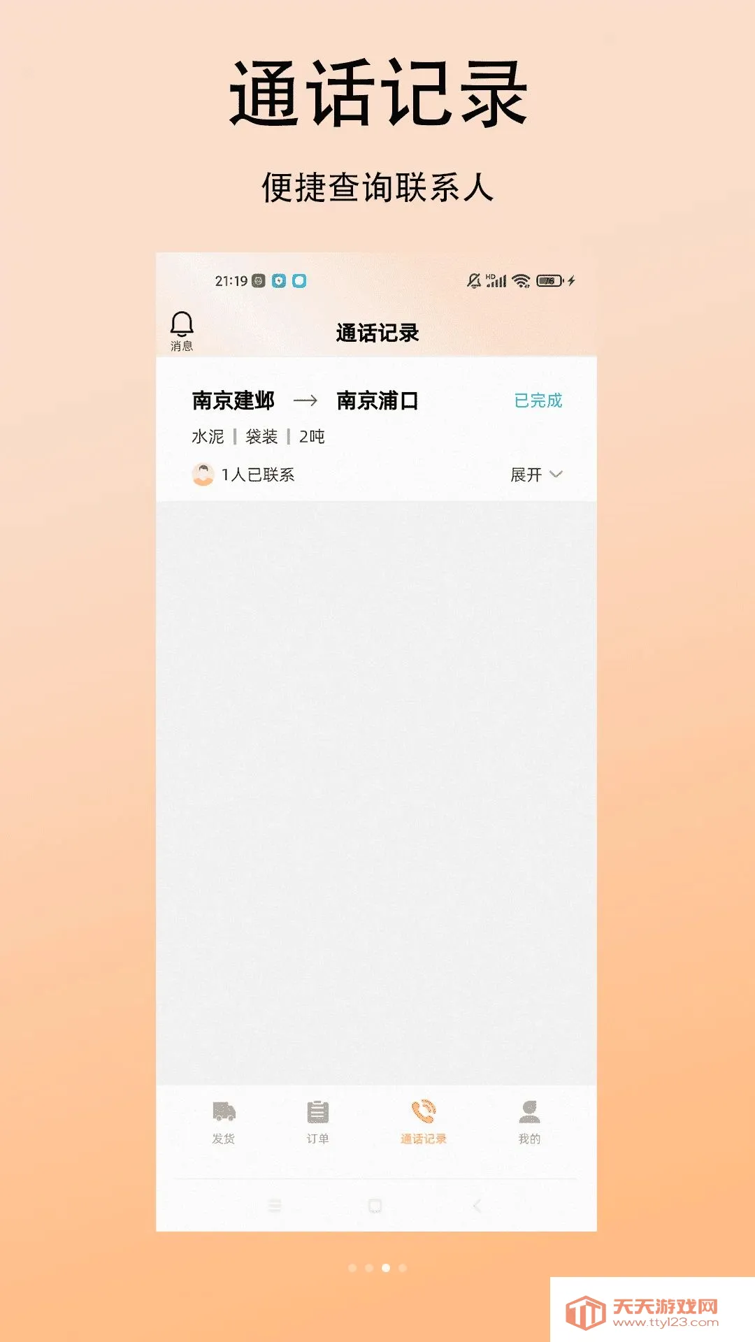 �������˻�����׿�ֻ���v1.0.0 �ٷ����ͼ2