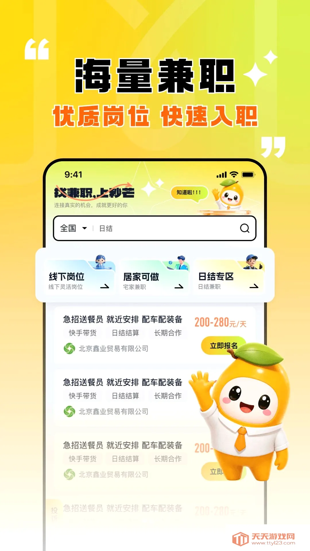 ��â��ְ(��ְ����ƽ̨)v1.0.4 ��׿���ͼ2