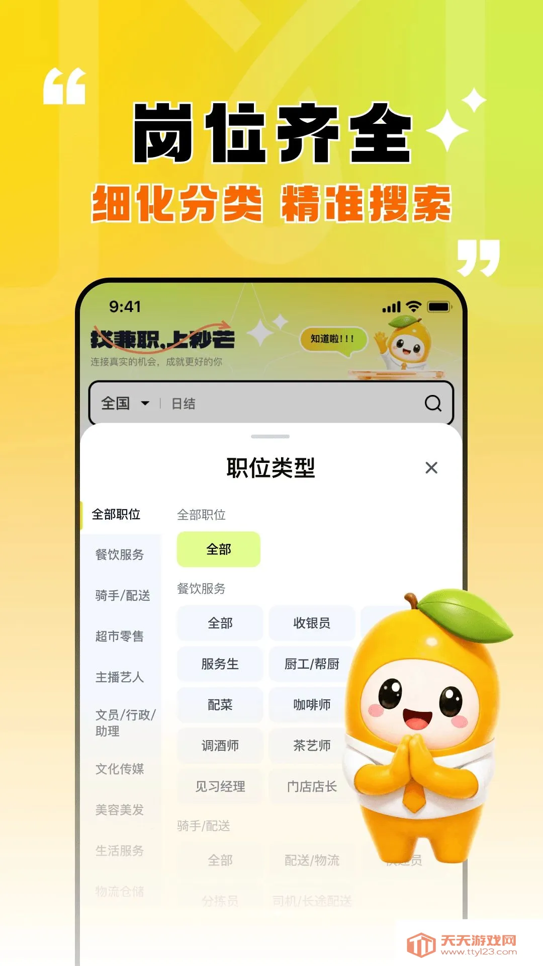 ��â��ְ(��ְ����ƽ̨)v1.0.4 ��׿���ͼ1