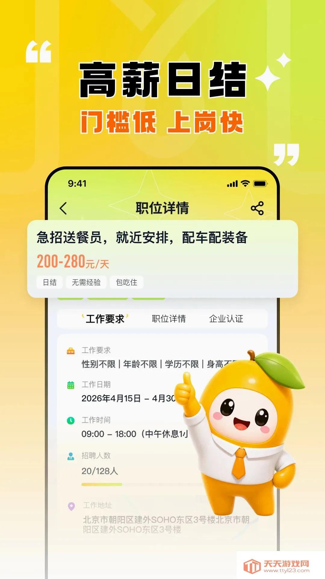 ��â��ְ(��ְ����ƽ̨)v1.0.4 ��׿���ͼ3