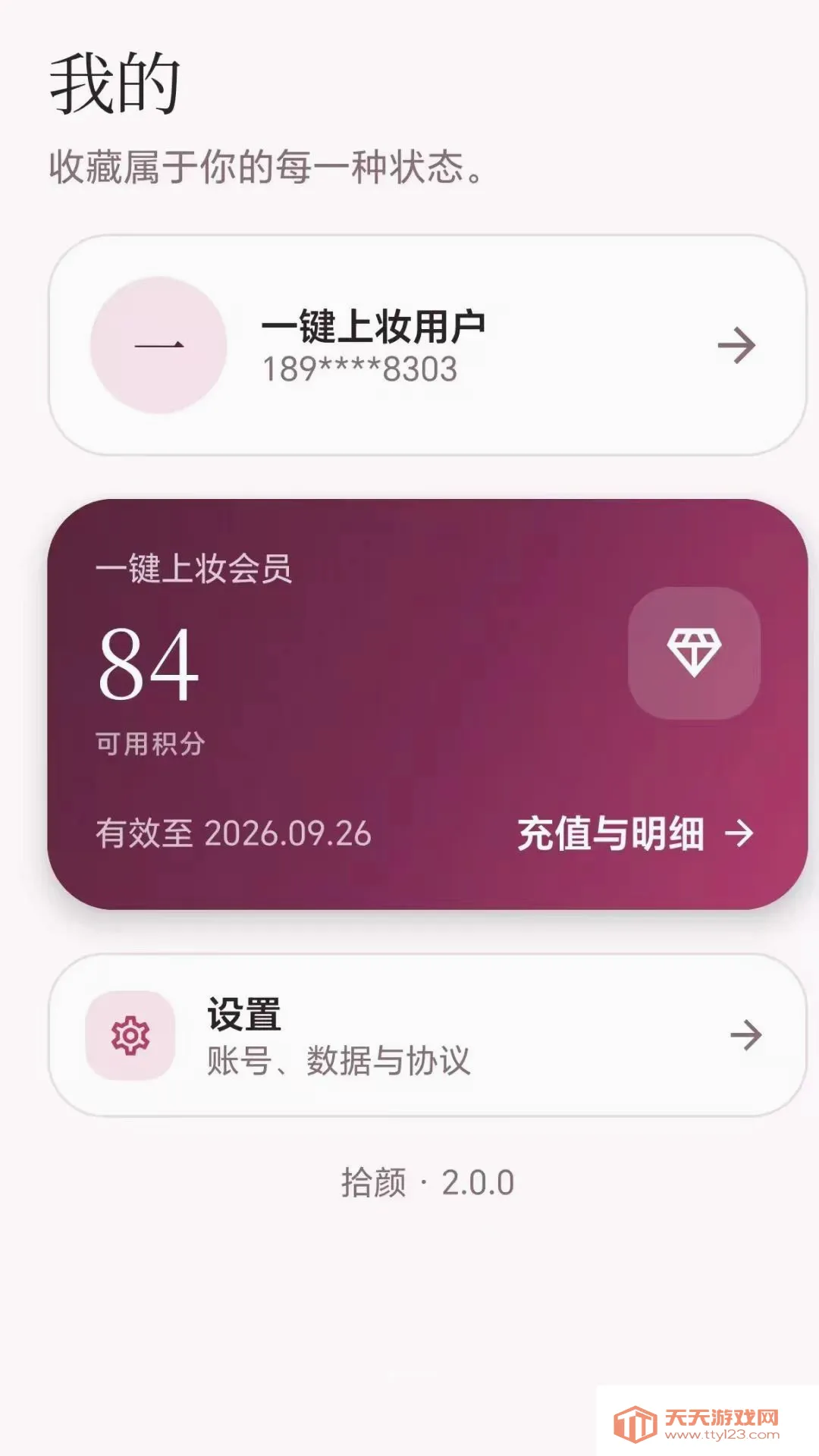 一键上妆软件(智能试妆应用)v2.1.1 官方版截图1