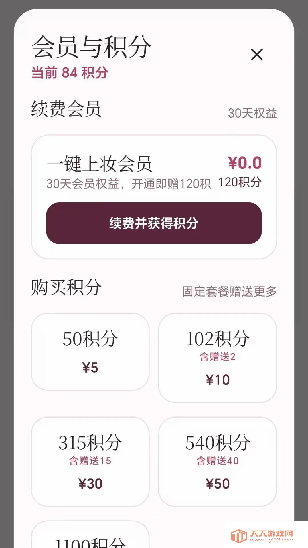 一键上妆软件(智能试妆应用)v2.1.1 官方版截图0