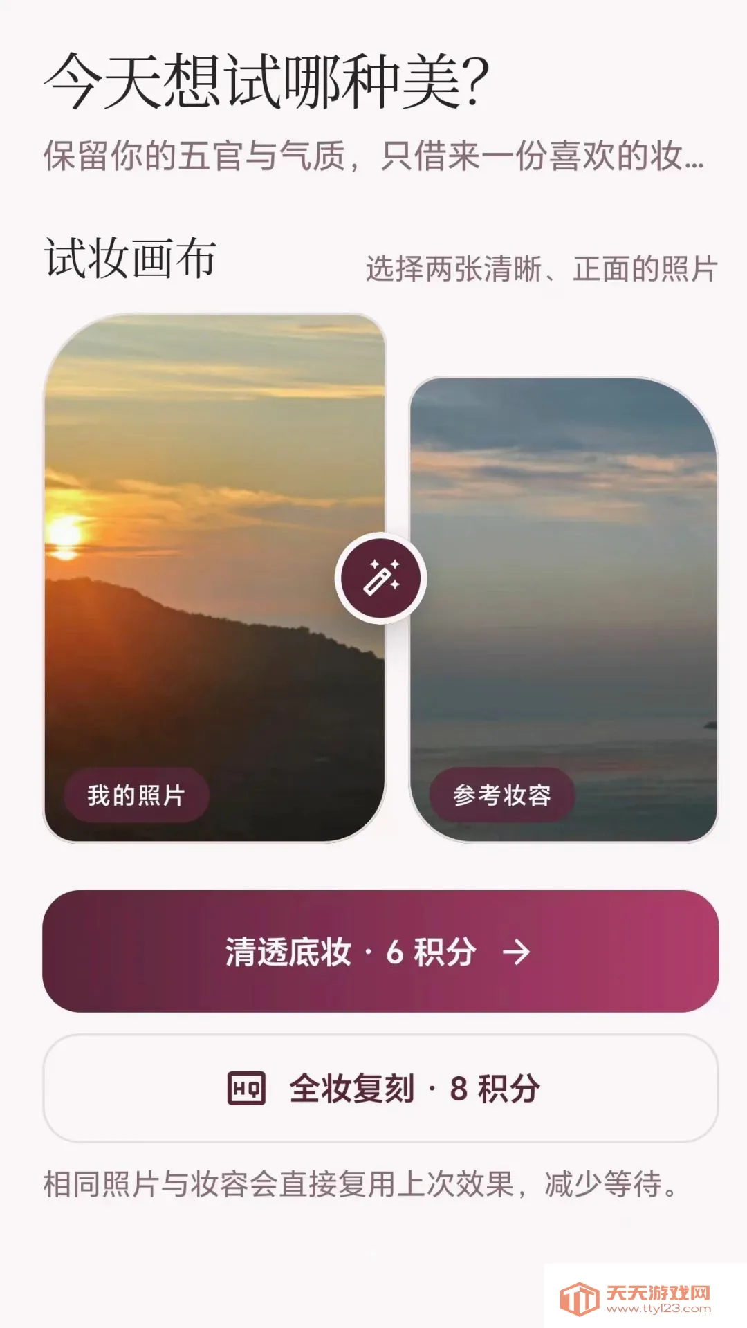 一键上妆软件(智能试妆应用)v2.1.1 官方版截图2