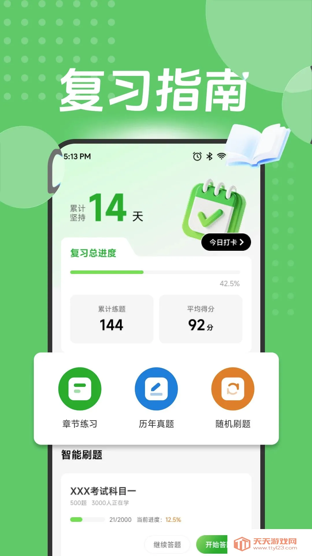 助赢题库2026最新版本v1.1 手机版截图0