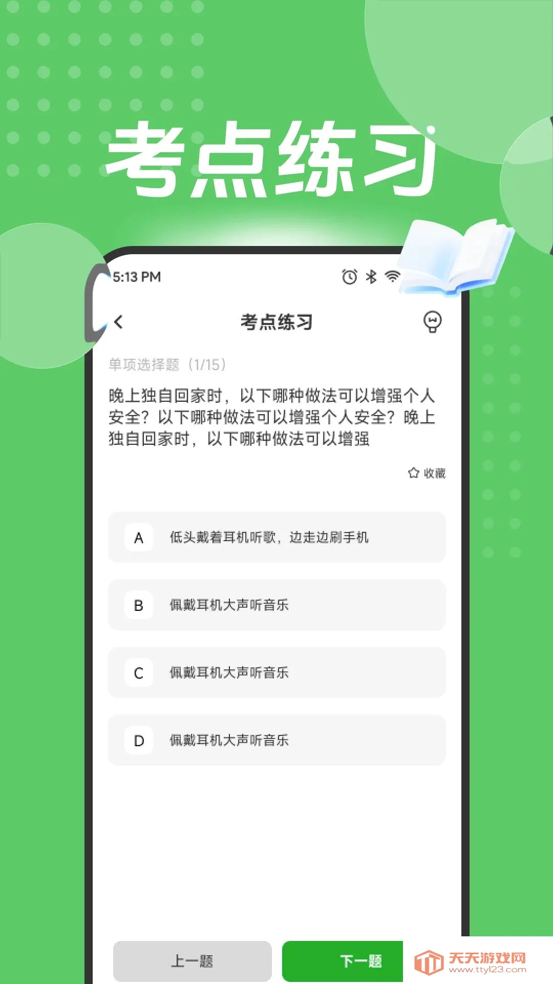 助赢题库2026最新版本v1.1 手机版截图1