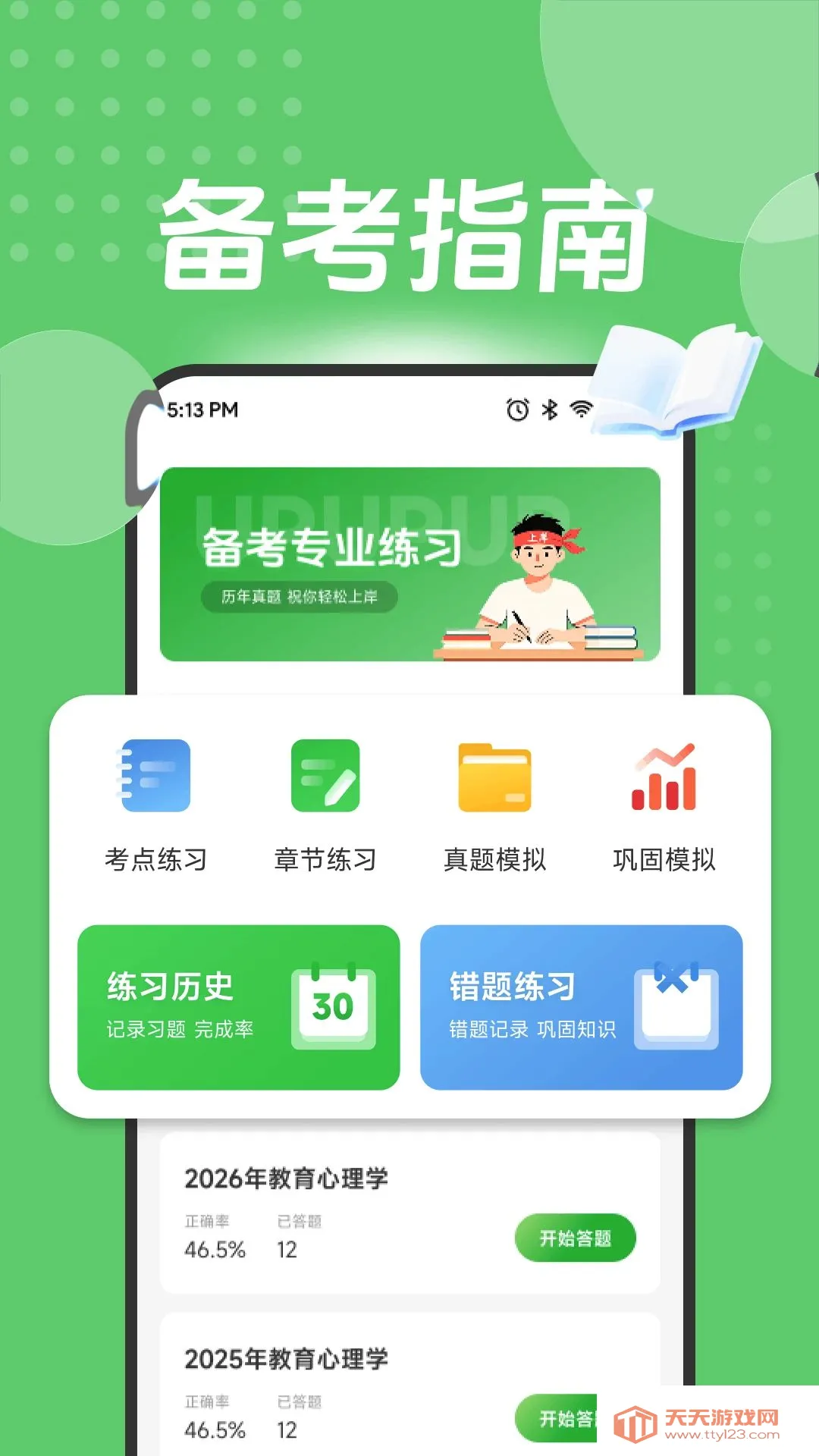 助赢题库2026最新版本v1.1 手机版截图3