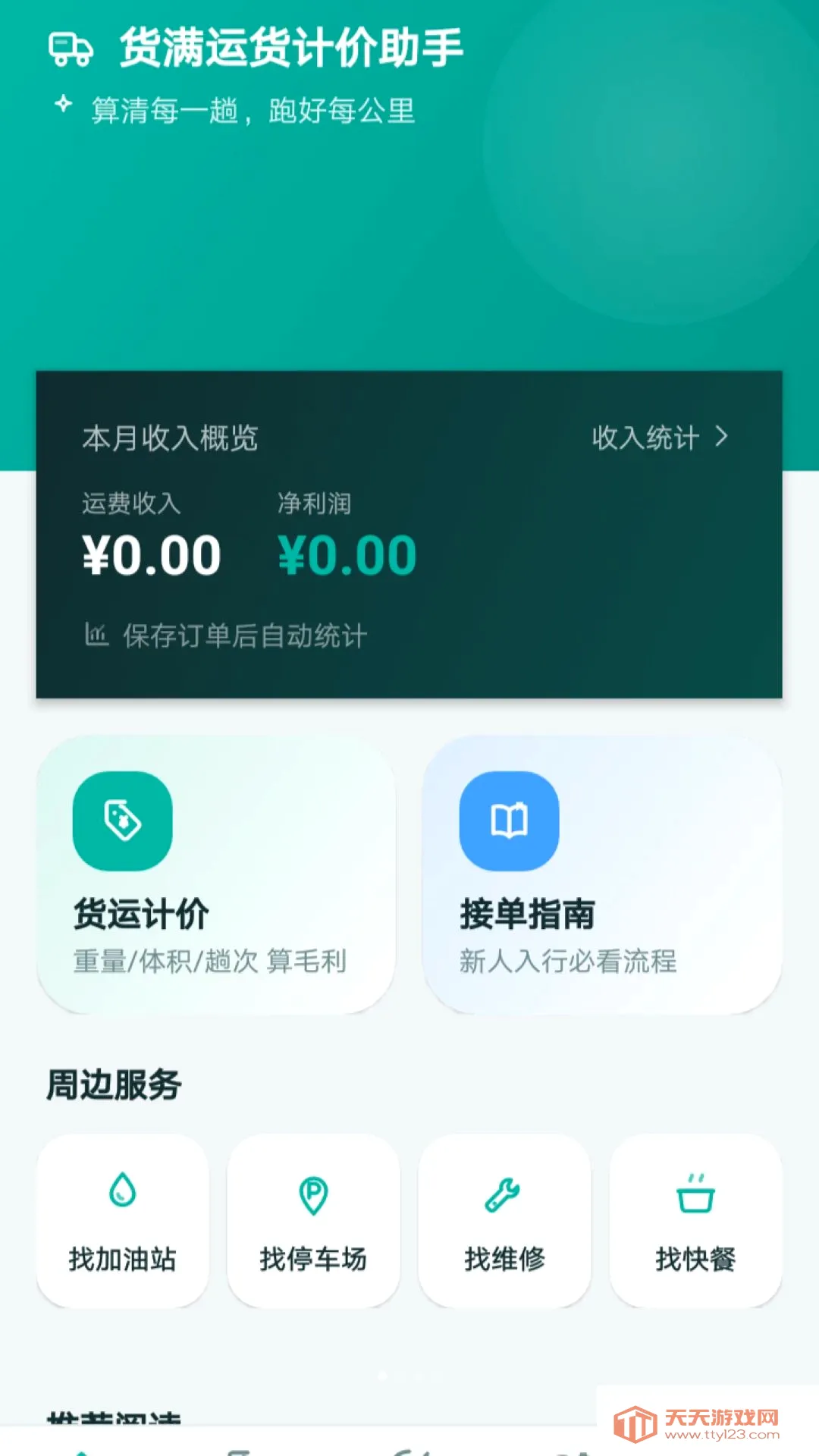�����˻��Ƽ����������ֻ���vO5.0 �ٷ����ͼ2