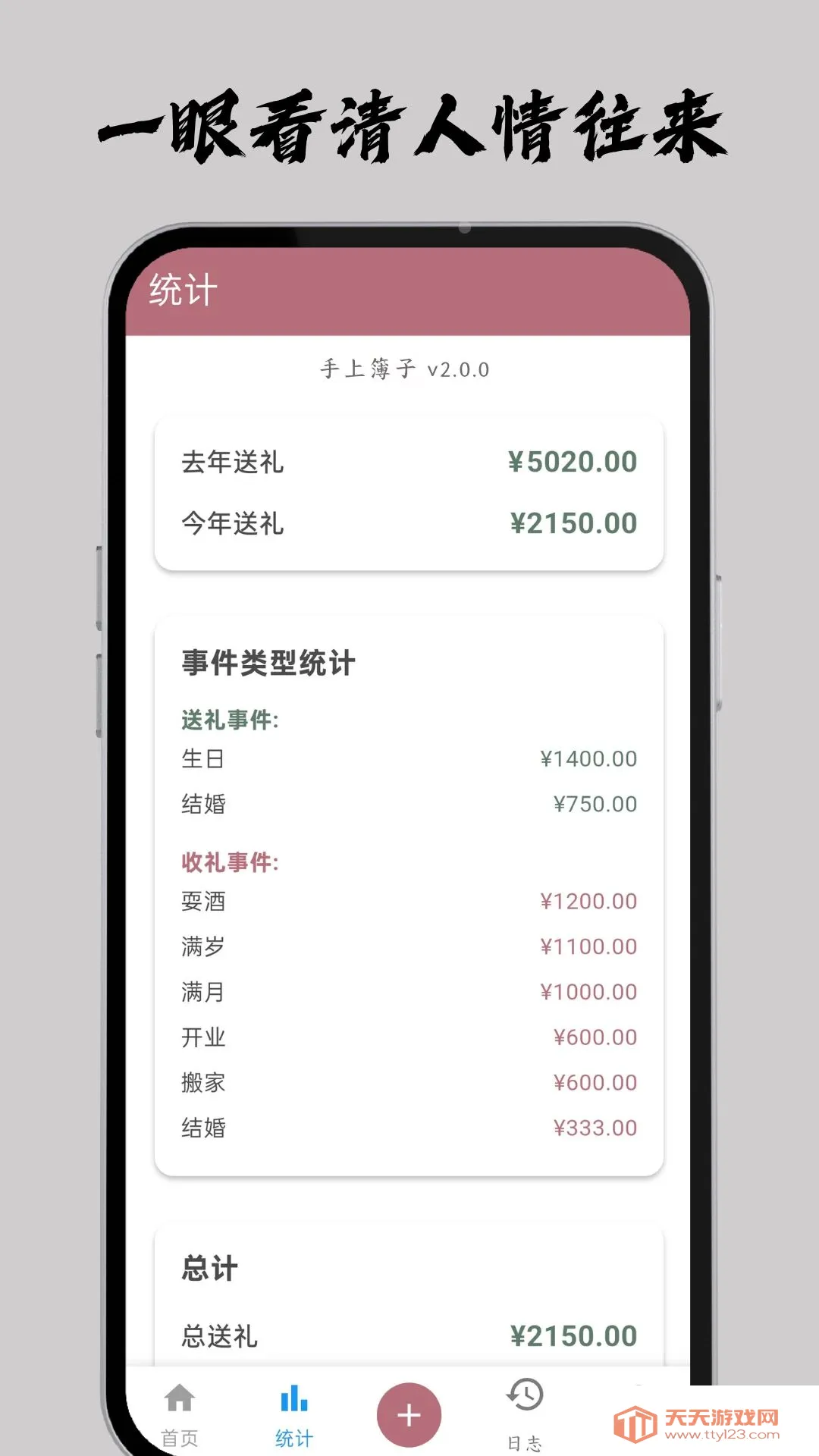手上簿子最新手机版v2.0.0 安卓版截图1
