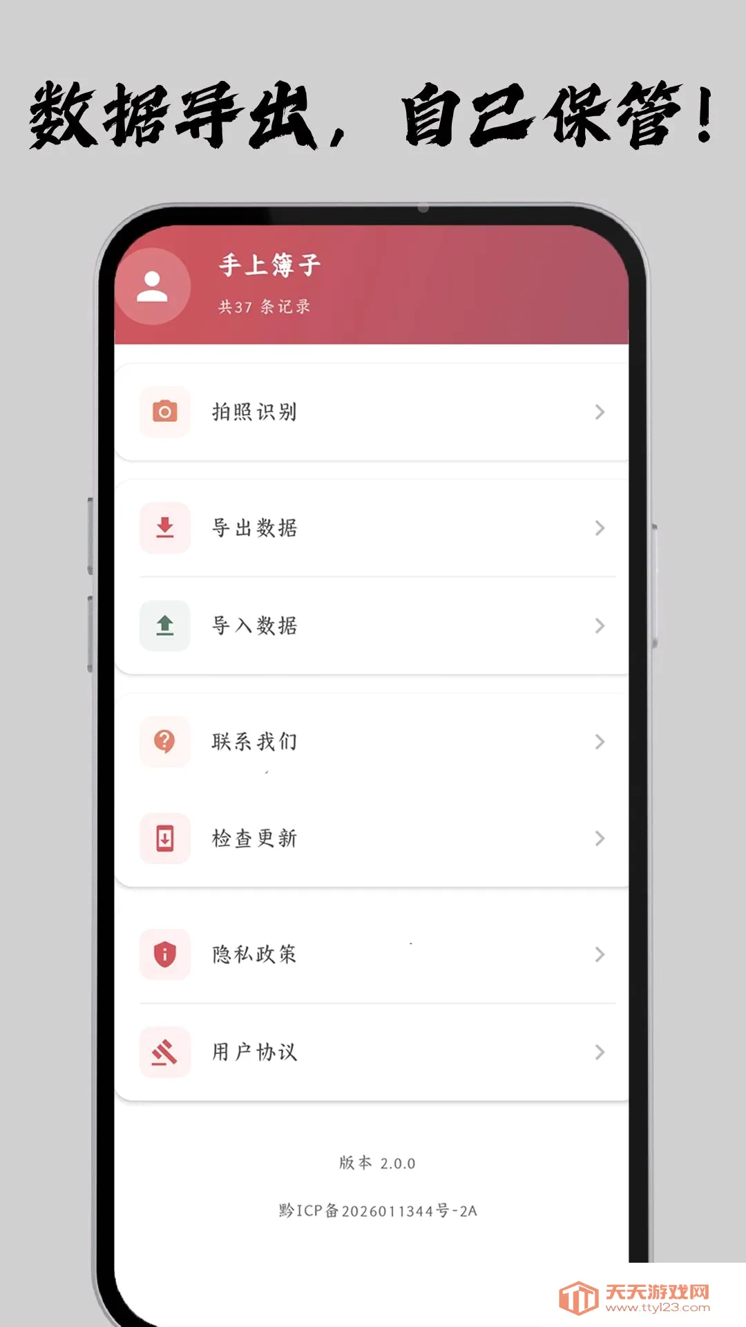 手上簿子最新手机版v2.0.0 安卓版截图3