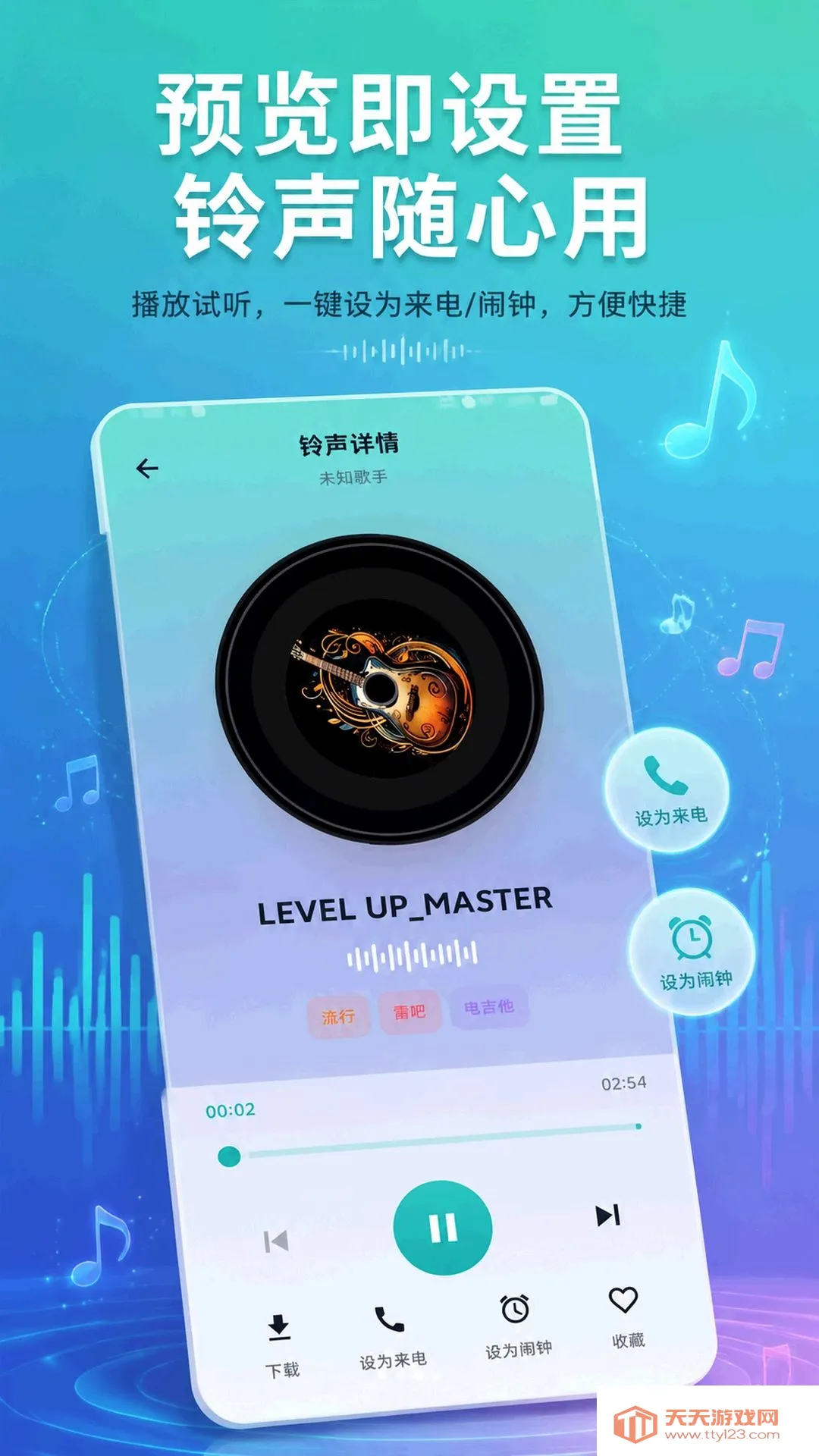 免费铃声盒子APP(铃声设置工具)v5.7.1 免费版截图0