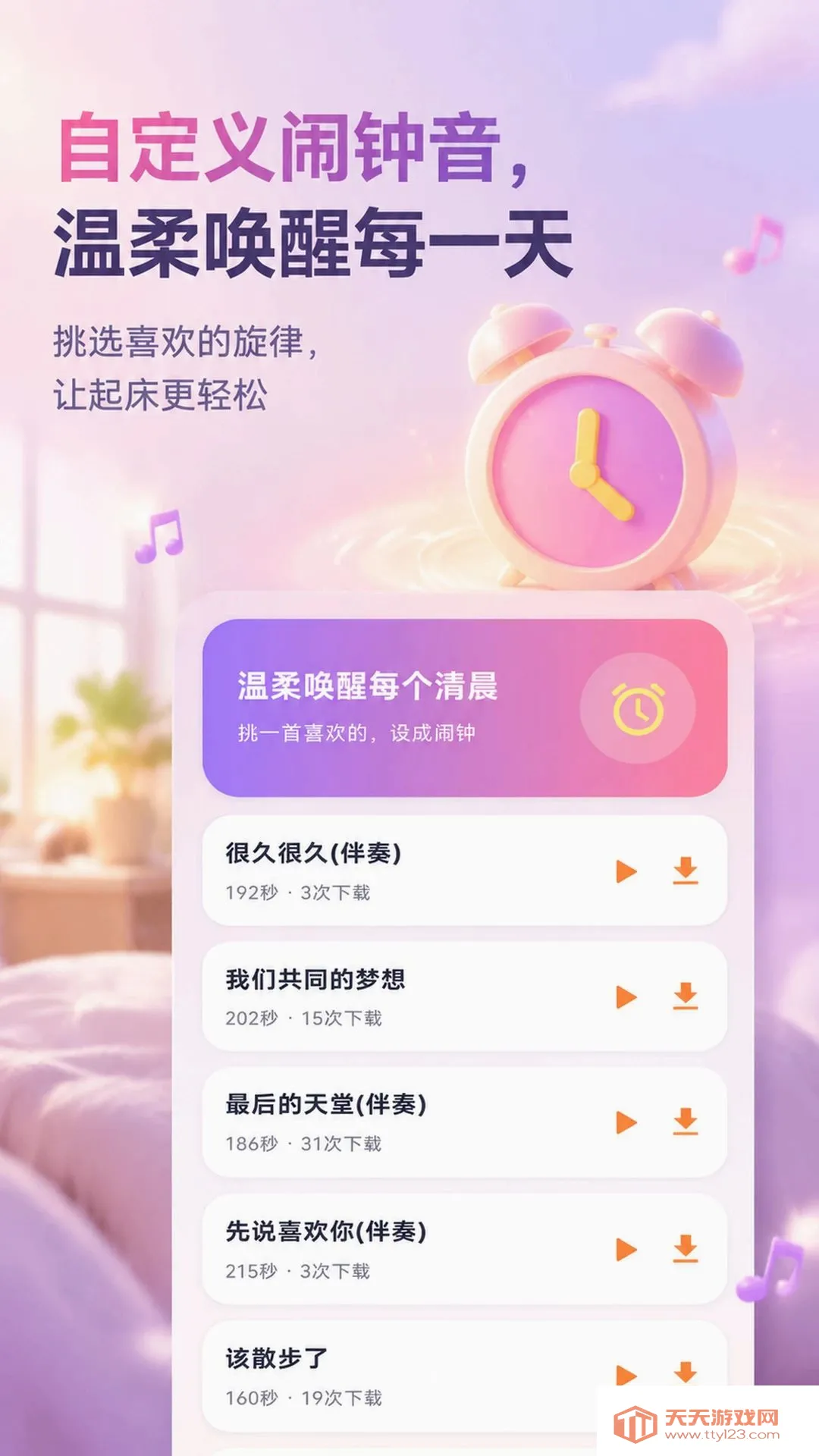 免费铃声盒子APP(铃声设置工具)v5.7.1 免费版截图1
