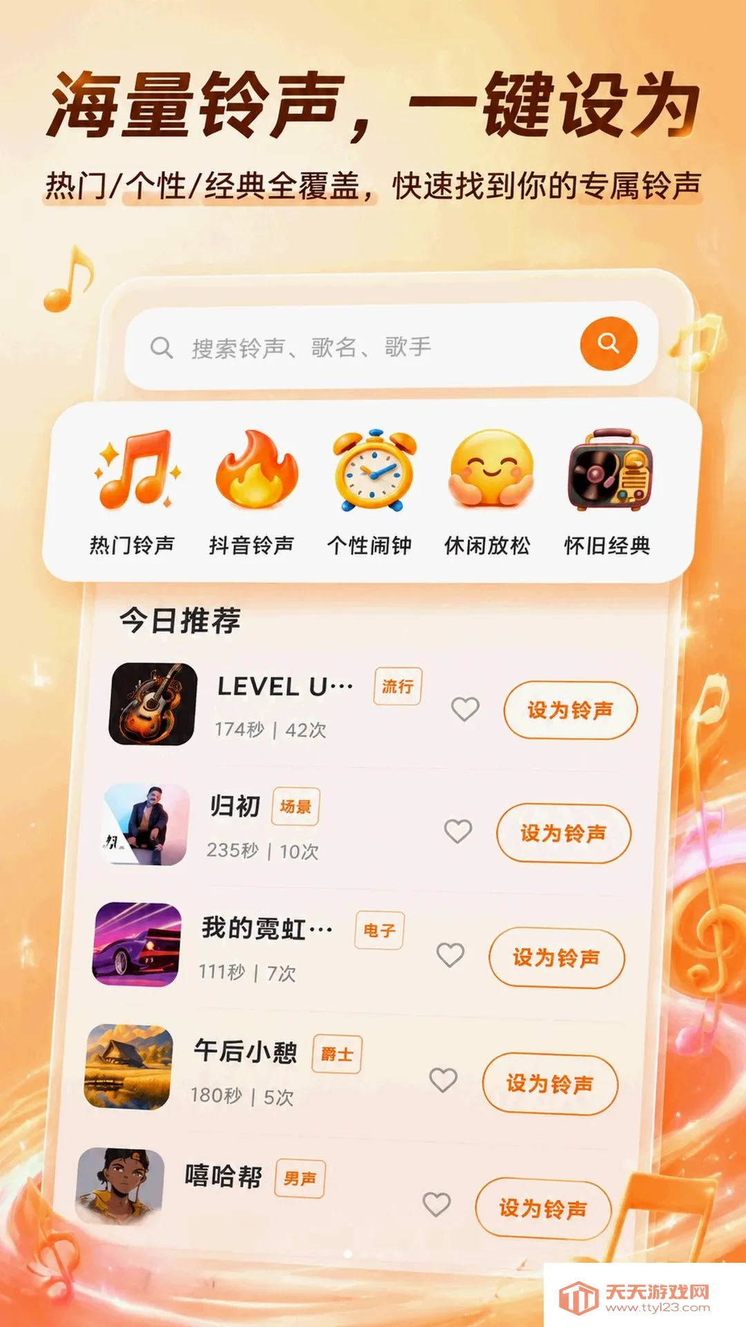 免费铃声盒子APP(铃声设置工具)v5.7.1 免费版截图3