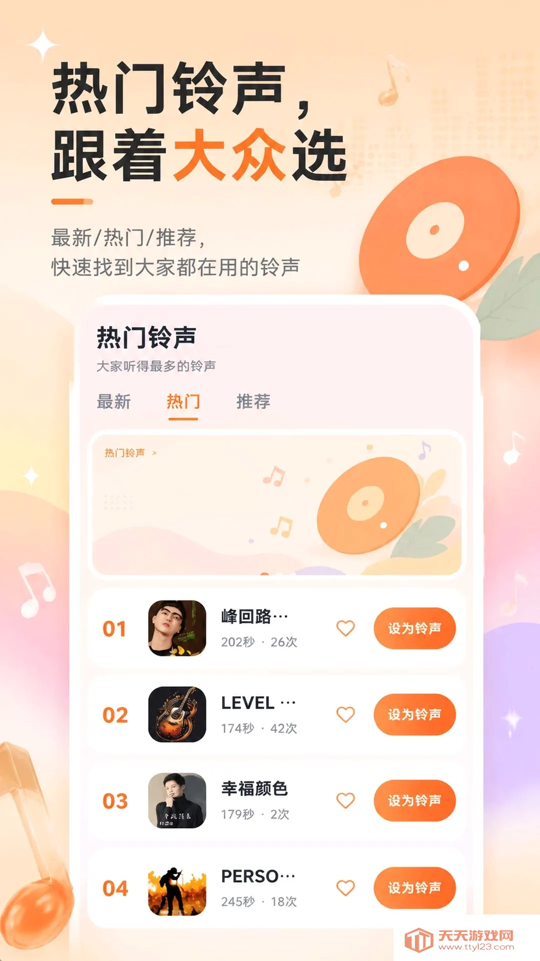 免费铃声盒子APP(铃声设置工具)v5.7.1 免费版截图2