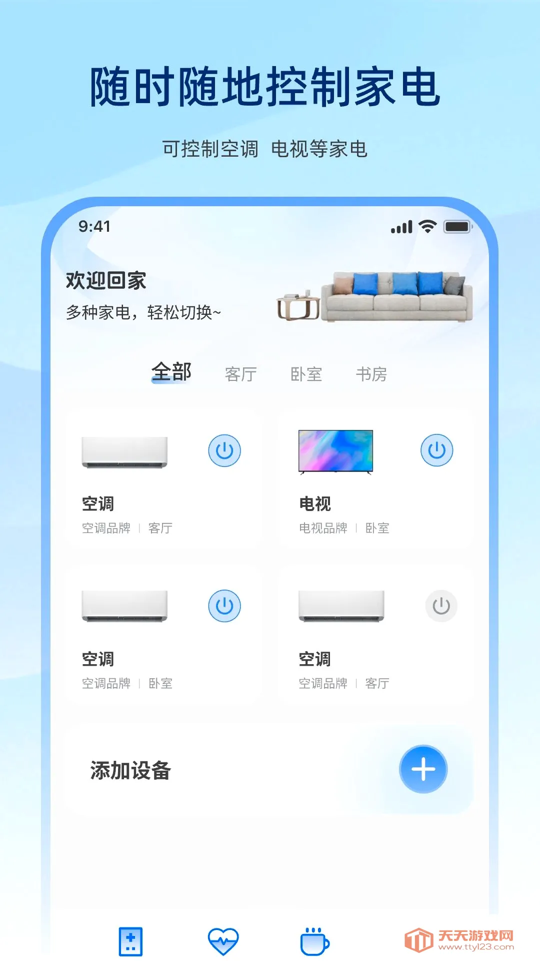 �����ֻ�����ң������Ѱ�(�ҵ�ң�ط���)v1.0.0 �ٷ����ͼ2