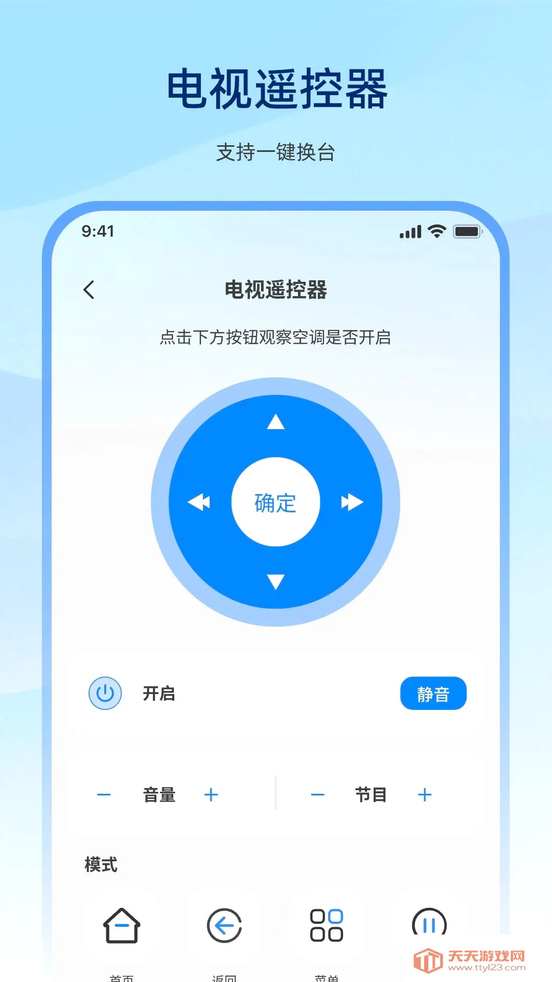�����ֻ�����ң������Ѱ�(�ҵ�ң�ط���)v1.0.0 �ٷ����ͼ3