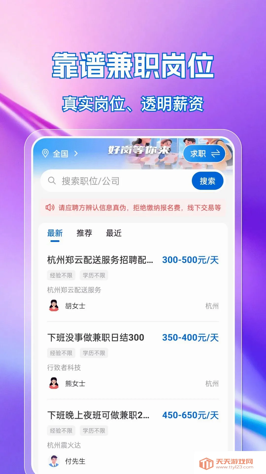 �ս��㹤ֱƸ�����ֻ���v1.0.0 �ֻ����ͼ0
