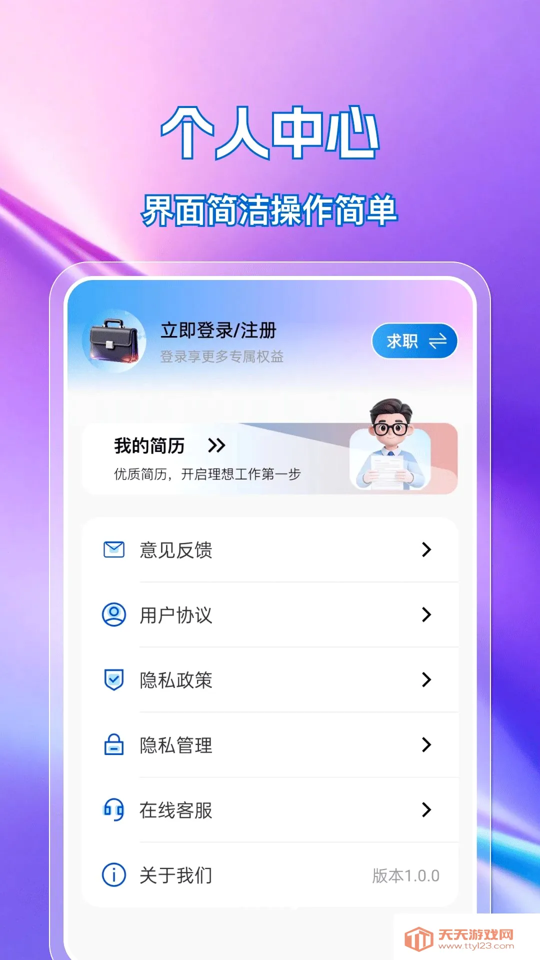 �ս��㹤ֱƸ�����ֻ���v1.0.0 �ֻ����ͼ2