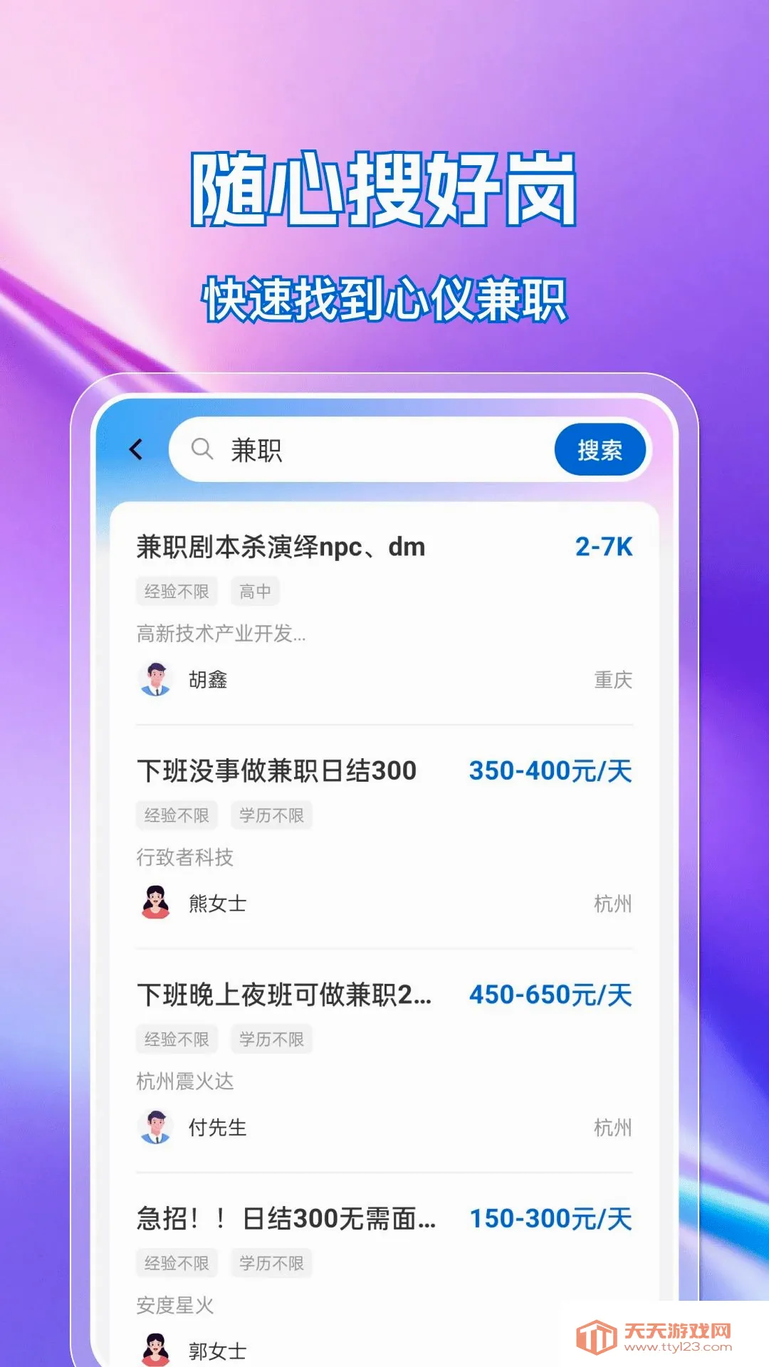 �ս��㹤ֱƸ�����ֻ���v1.0.0 �ֻ����ͼ3