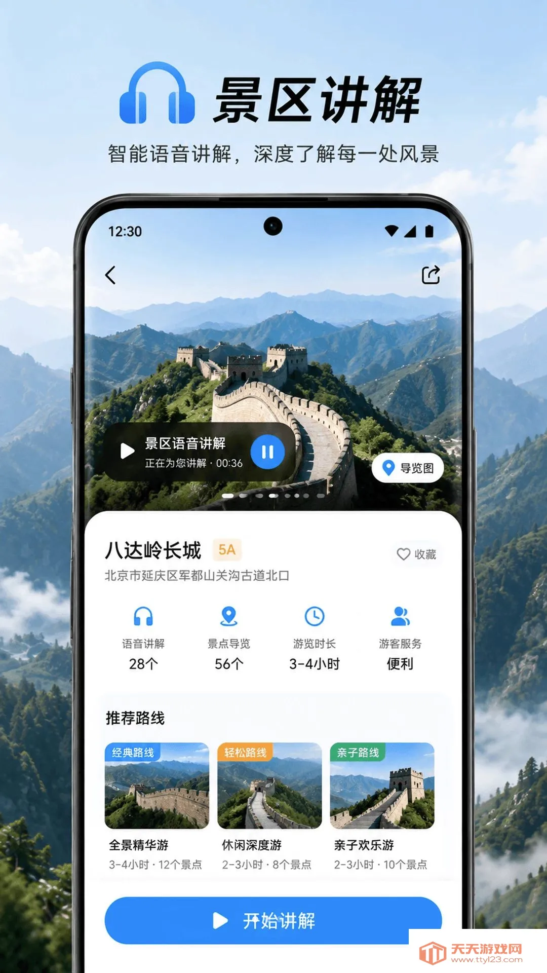 山川全景导航APP最新手机版v1.0.1 免费版截图3