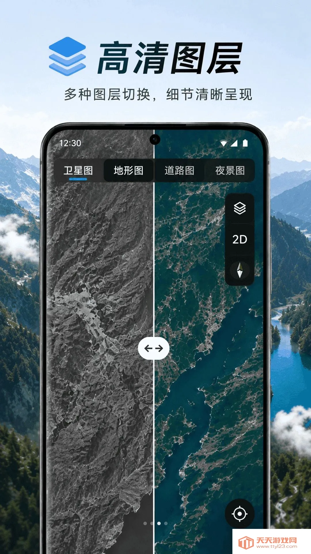山川全景导航APP最新手机版v1.0.1 免费版截图1