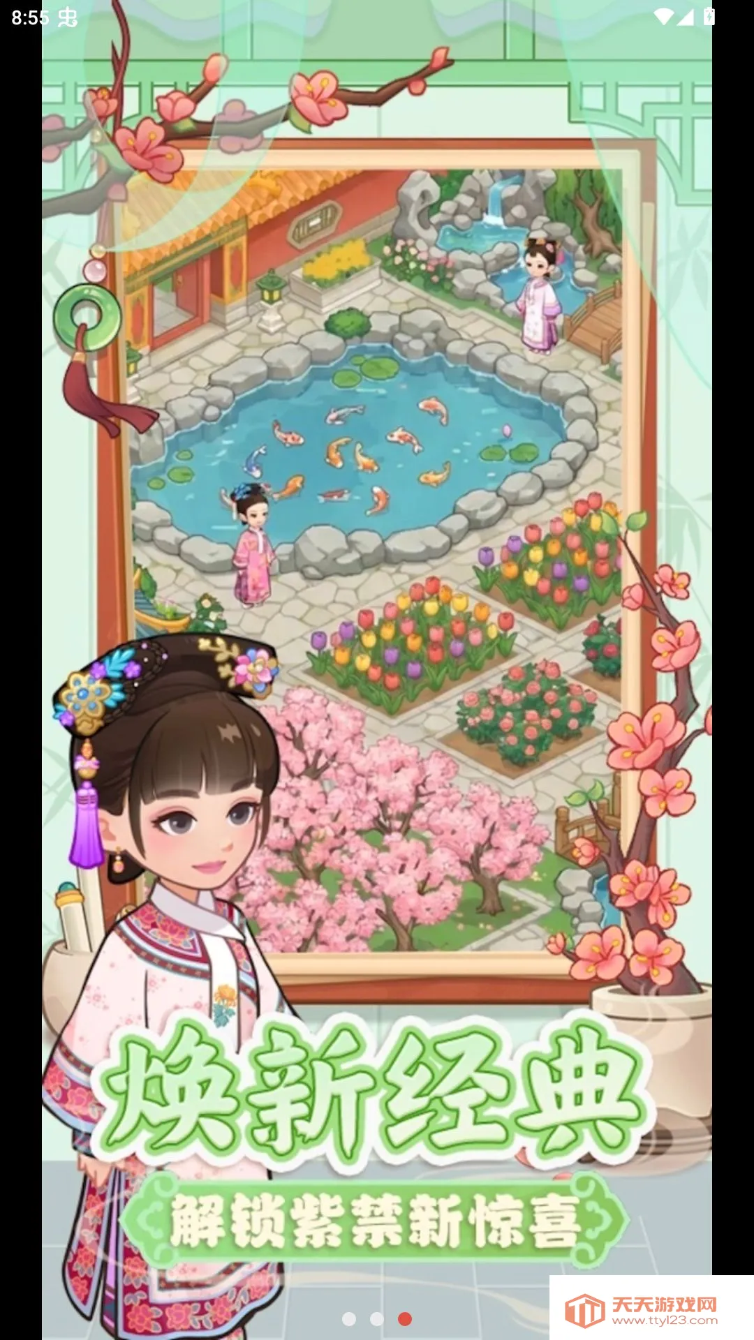 梦回甄嬛传安卓手机版截图0