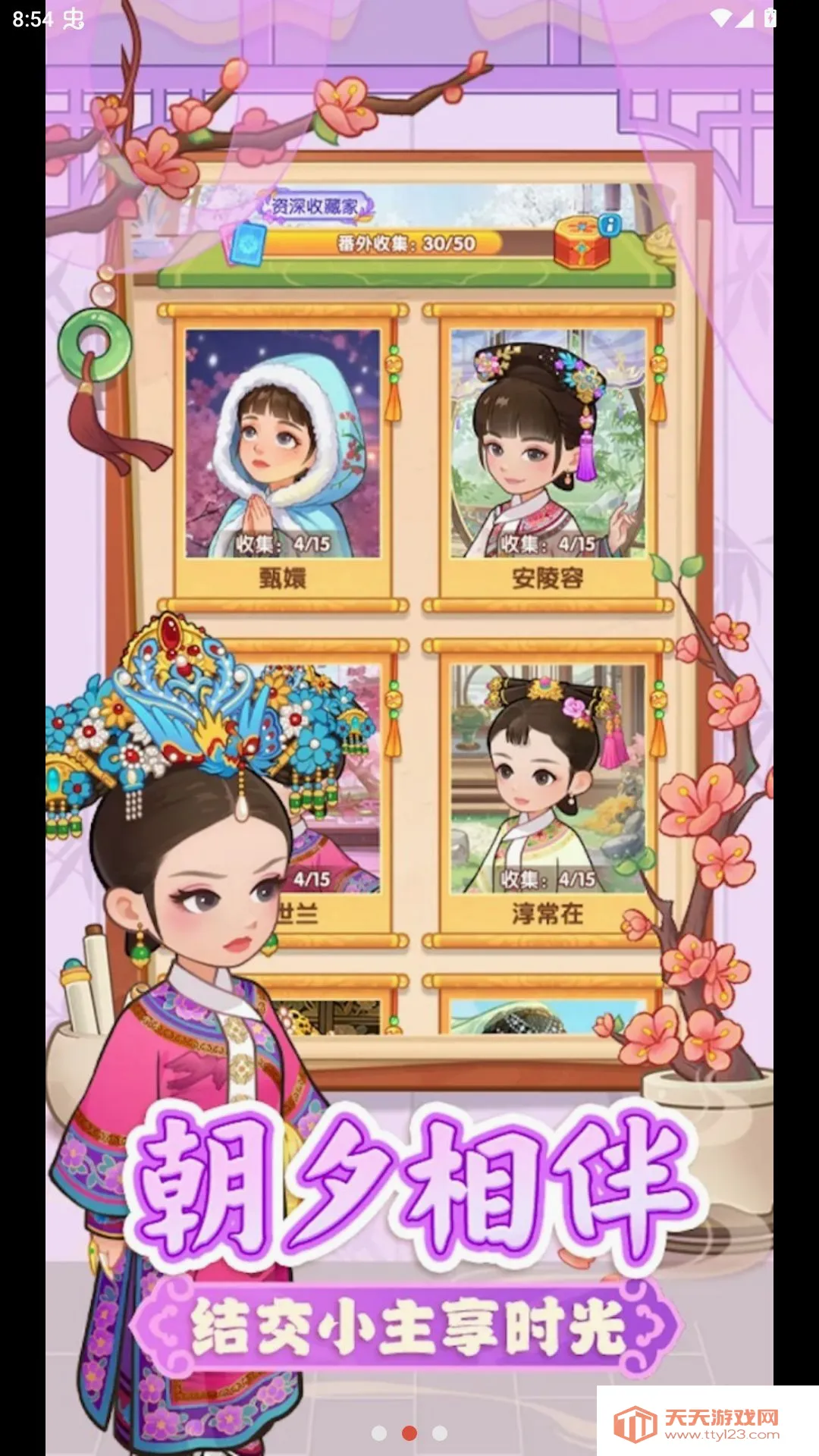梦回甄嬛传安卓手机版截图1