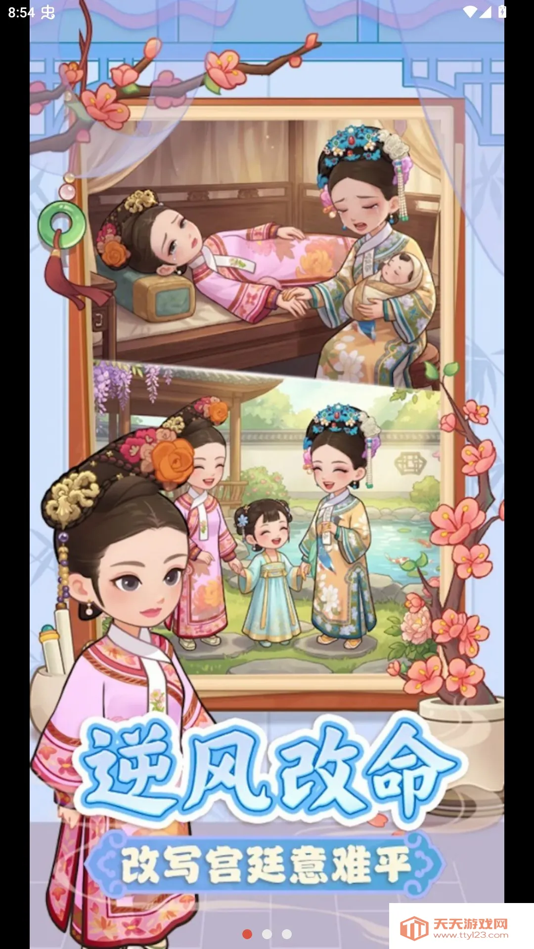 梦回甄嬛传安卓手机版截图2