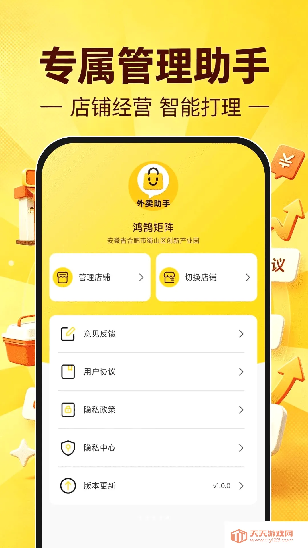 外卖开店助手(店铺运营工具)截图1