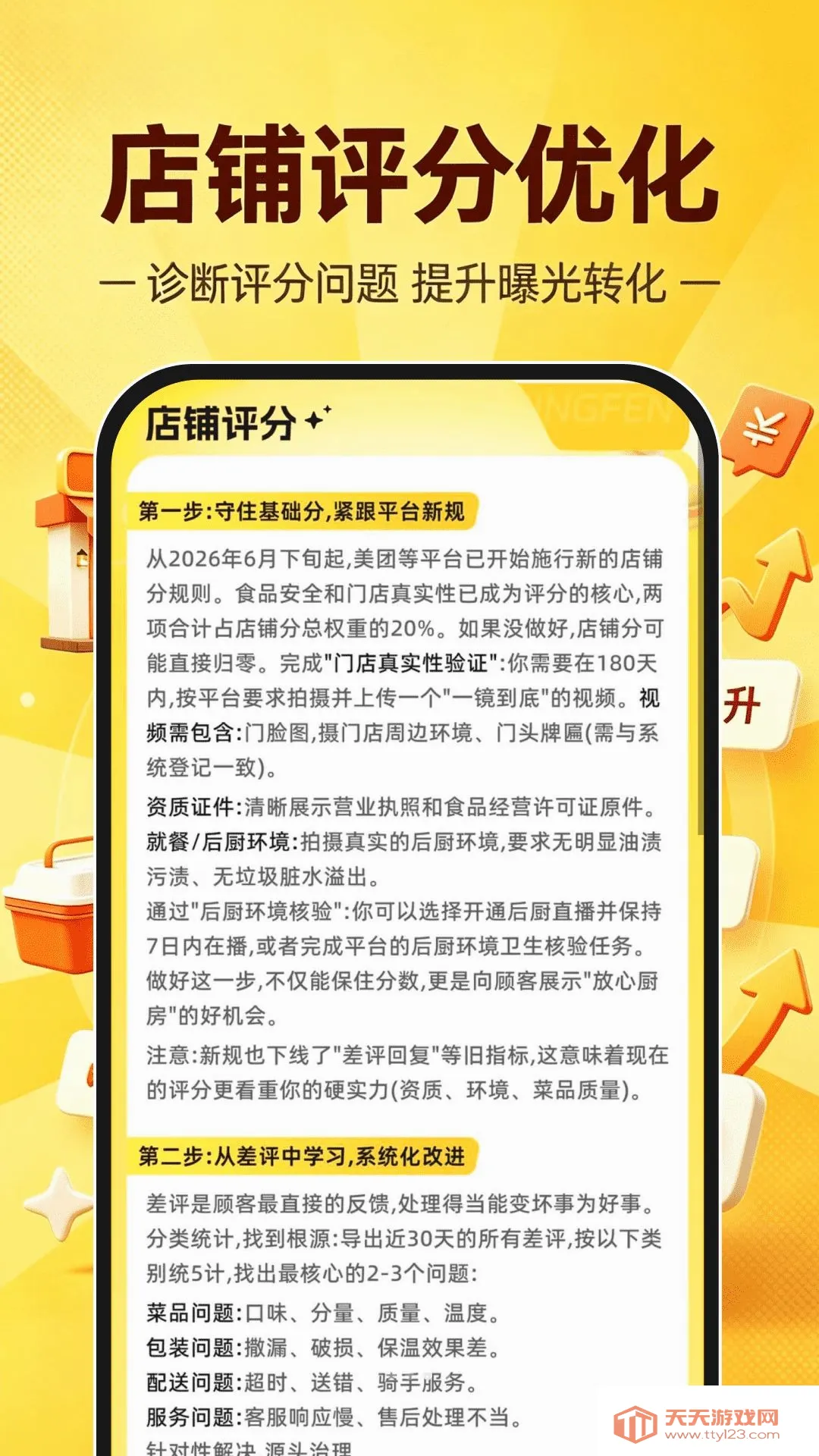外卖开店助手(店铺运营工具)截图2