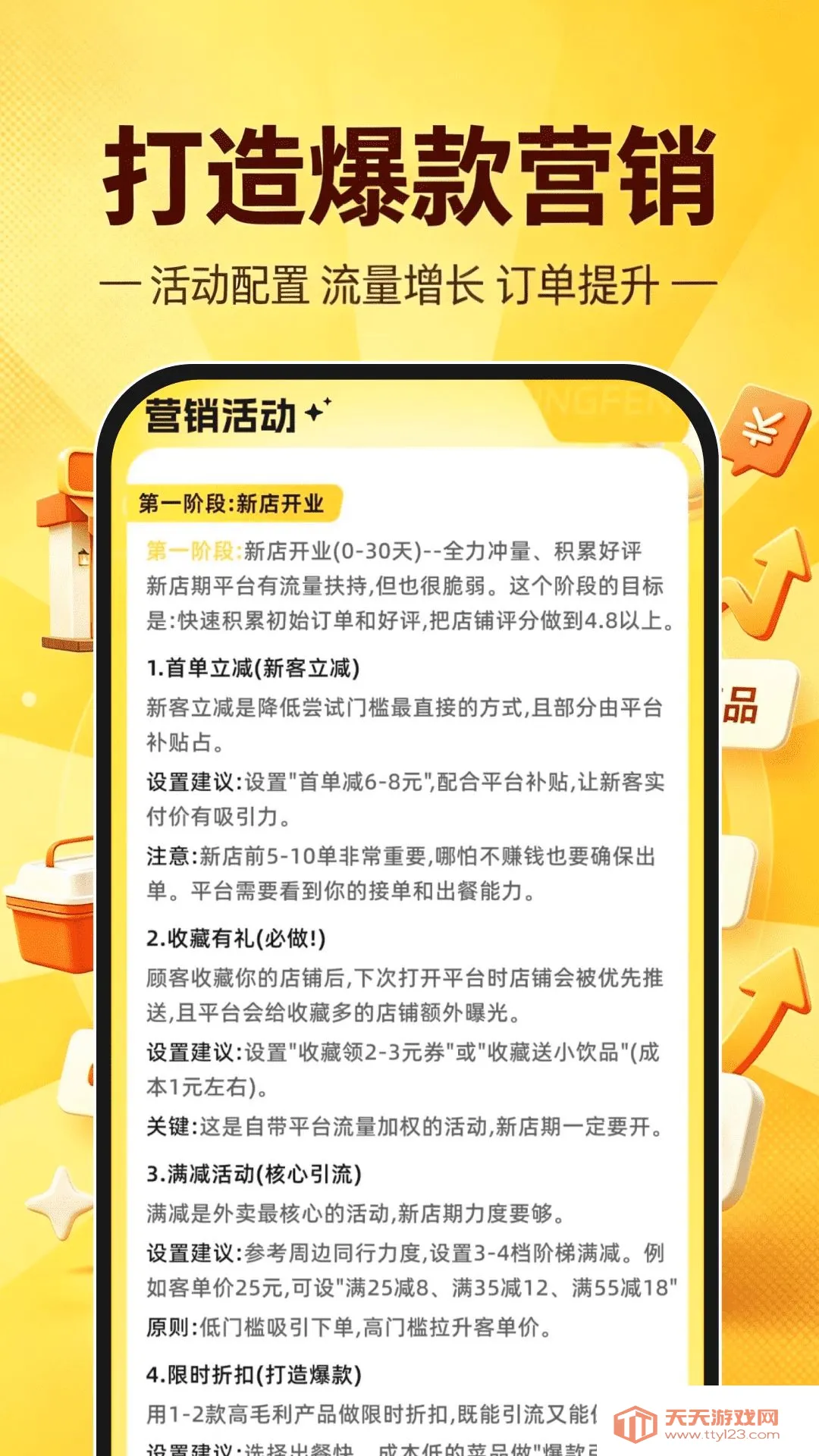 外卖开店助手(店铺运营工具)截图0