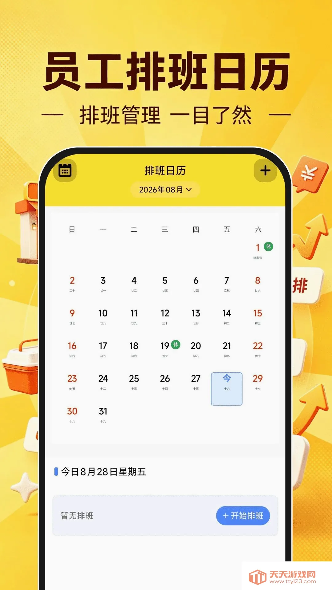 外卖开店助手(店铺运营工具)截图3