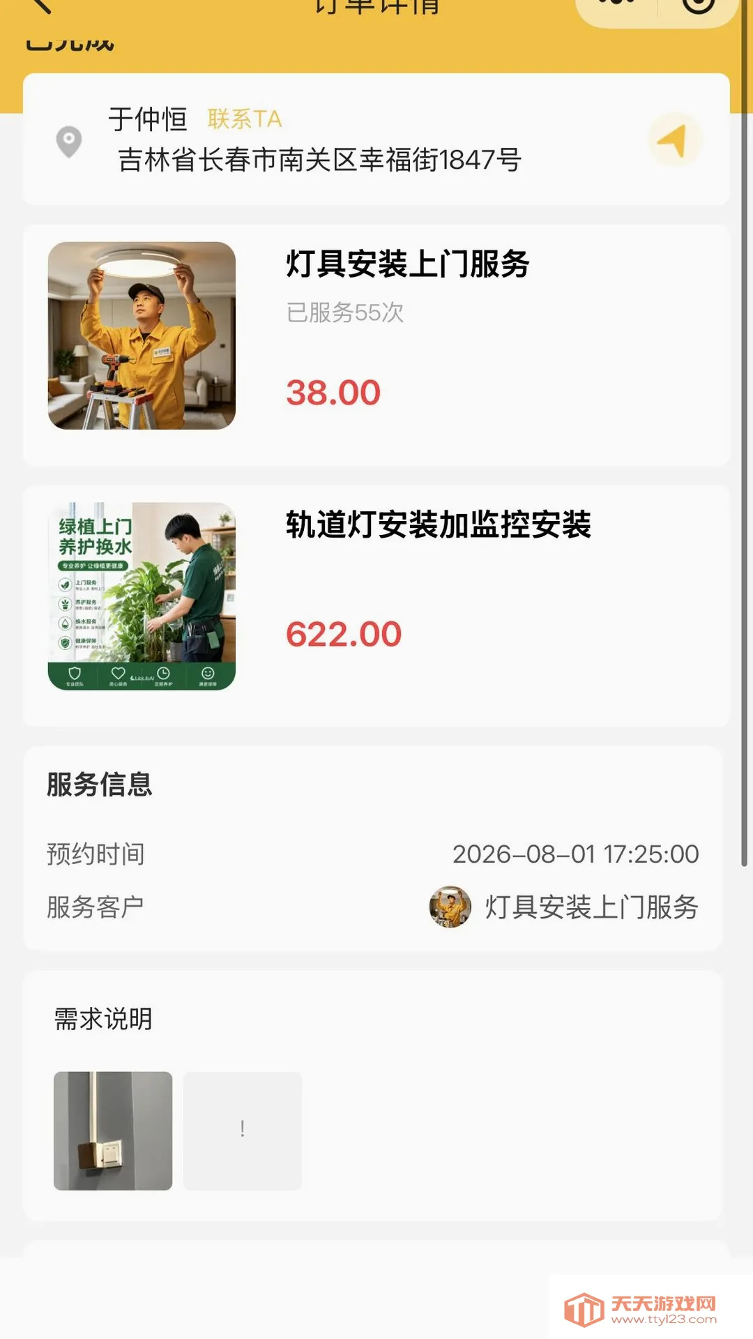 ��ϴ��ͥ����ƽ̨����ʦ�˰�׿�ֻ����ͼ2