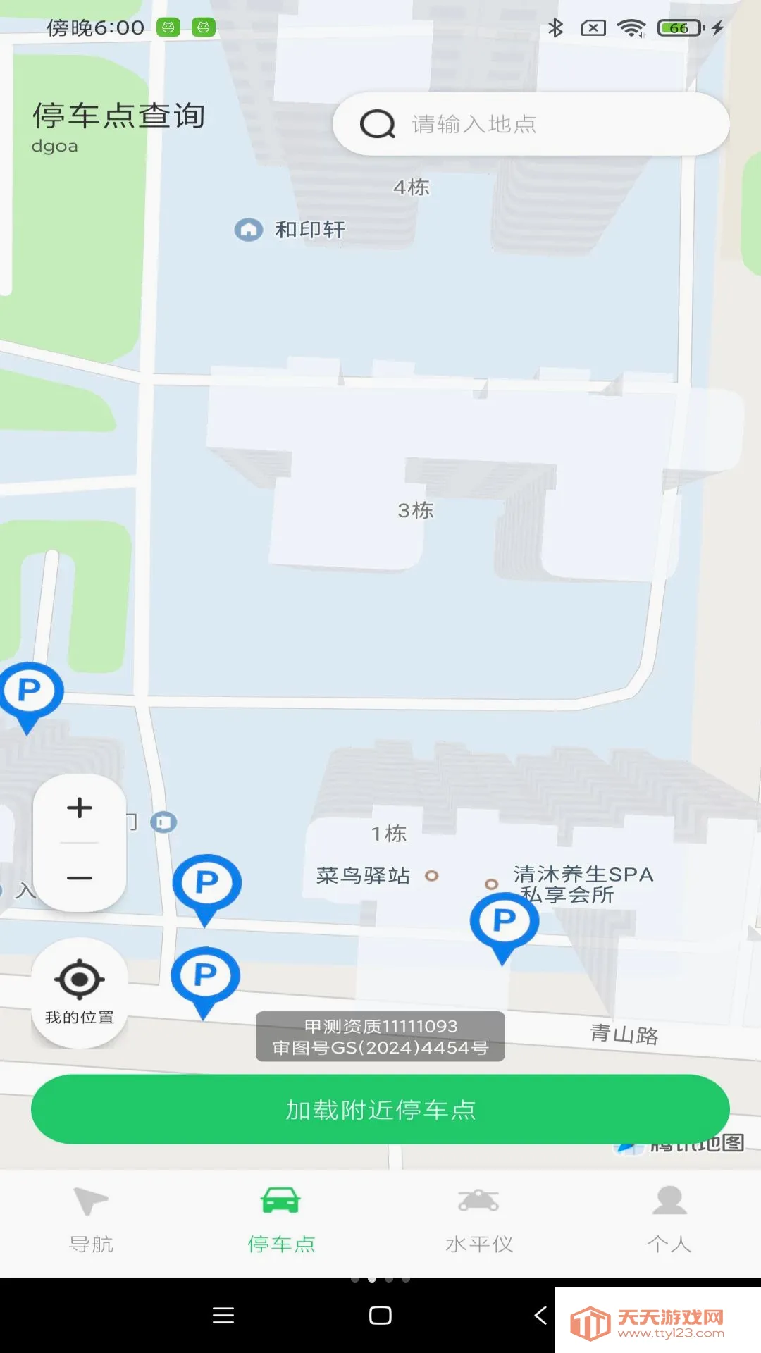 北卫语音导航2026最新版本截图2