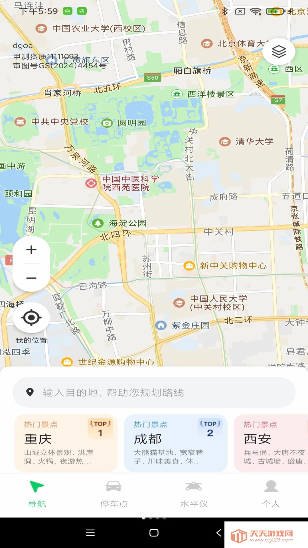 北卫语音导航2026最新版本截图0