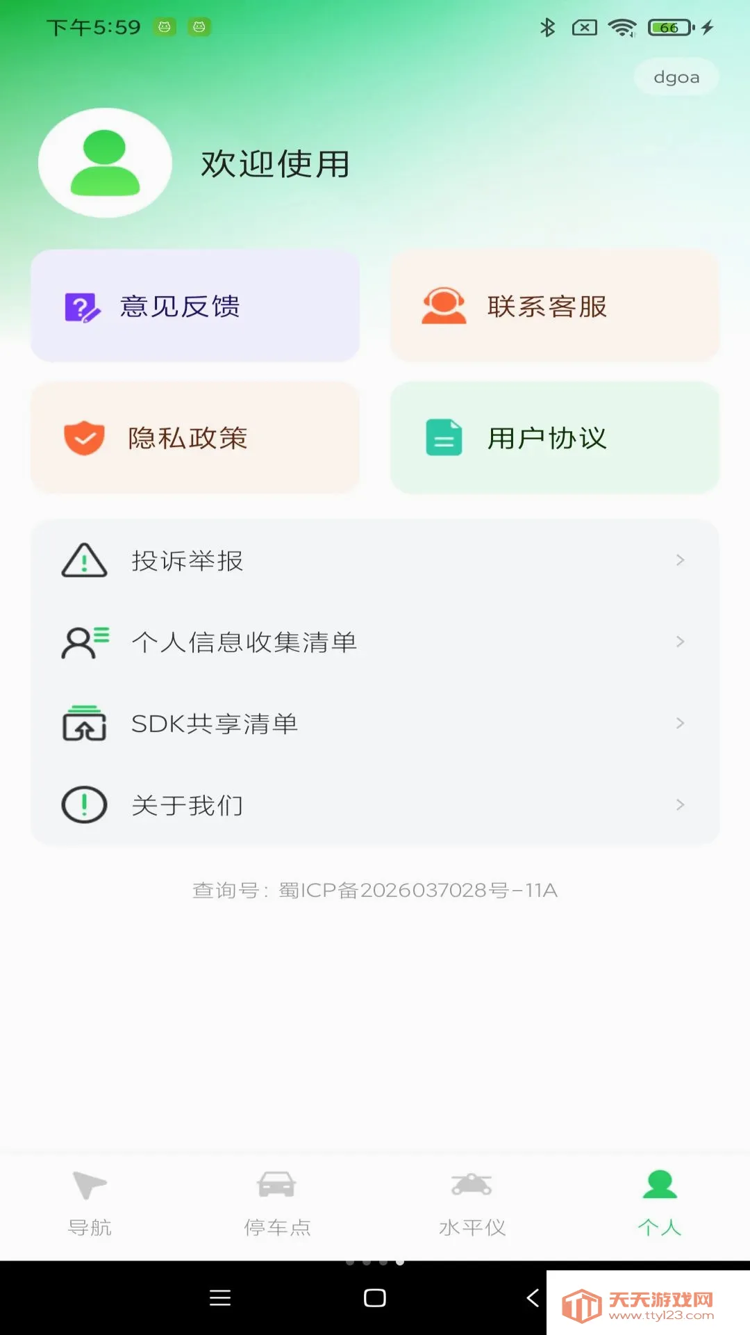 北卫语音导航2026最新版本截图3