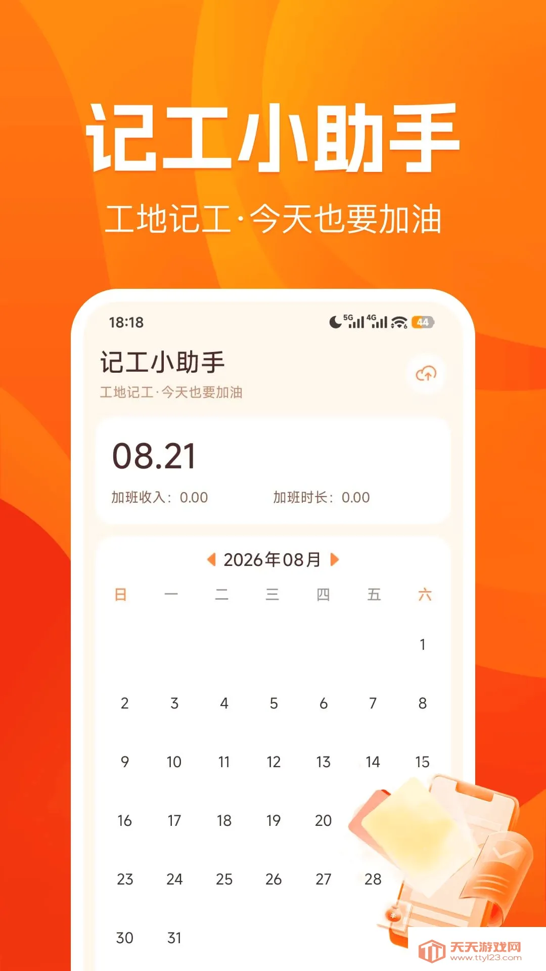 �������ܹ��ؼǹ���׿�ֻ����ͼ1