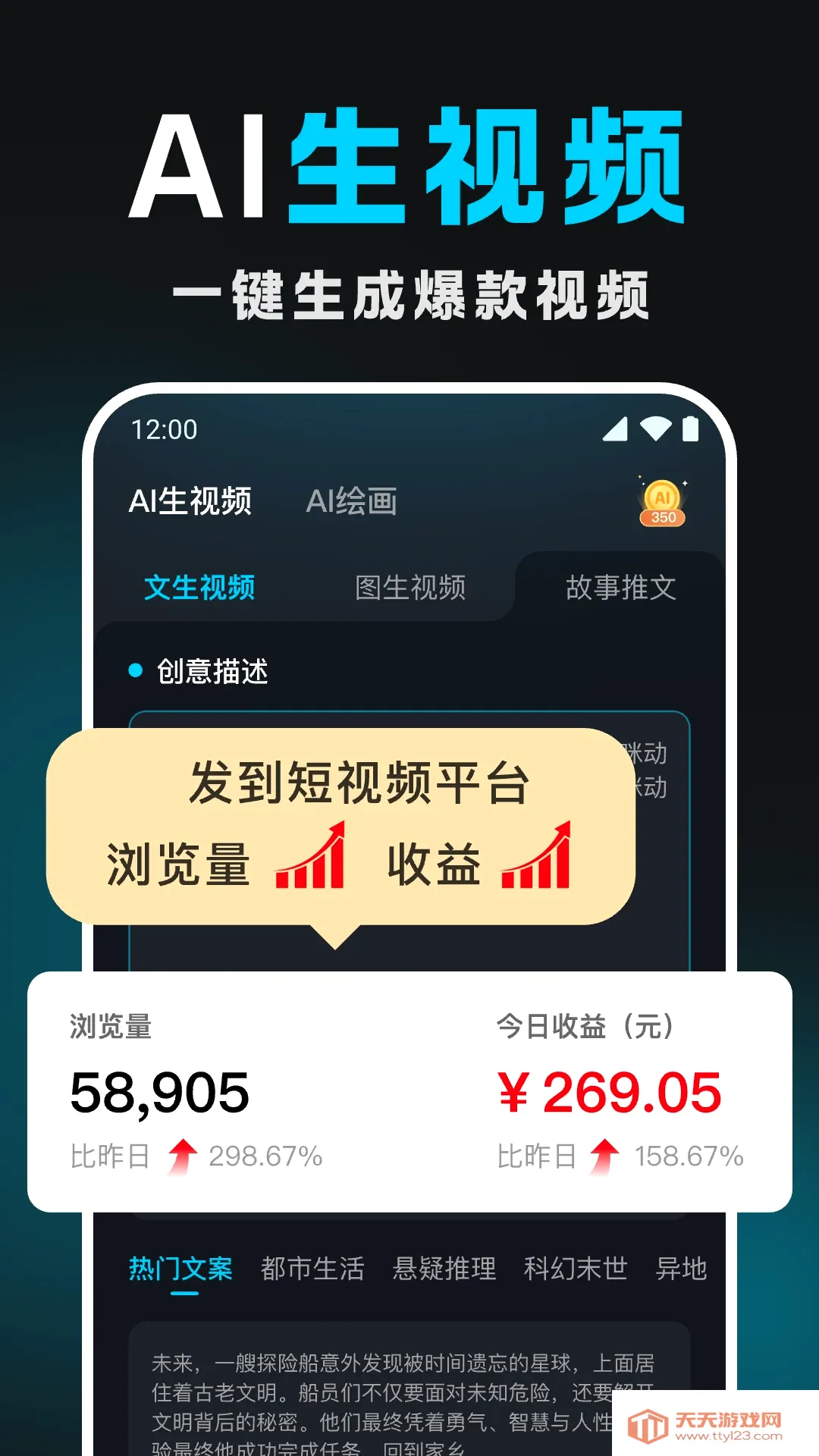 Deep文生视频AI(AI短视频生成) Deep文生视频AI(AI短视频生成)
