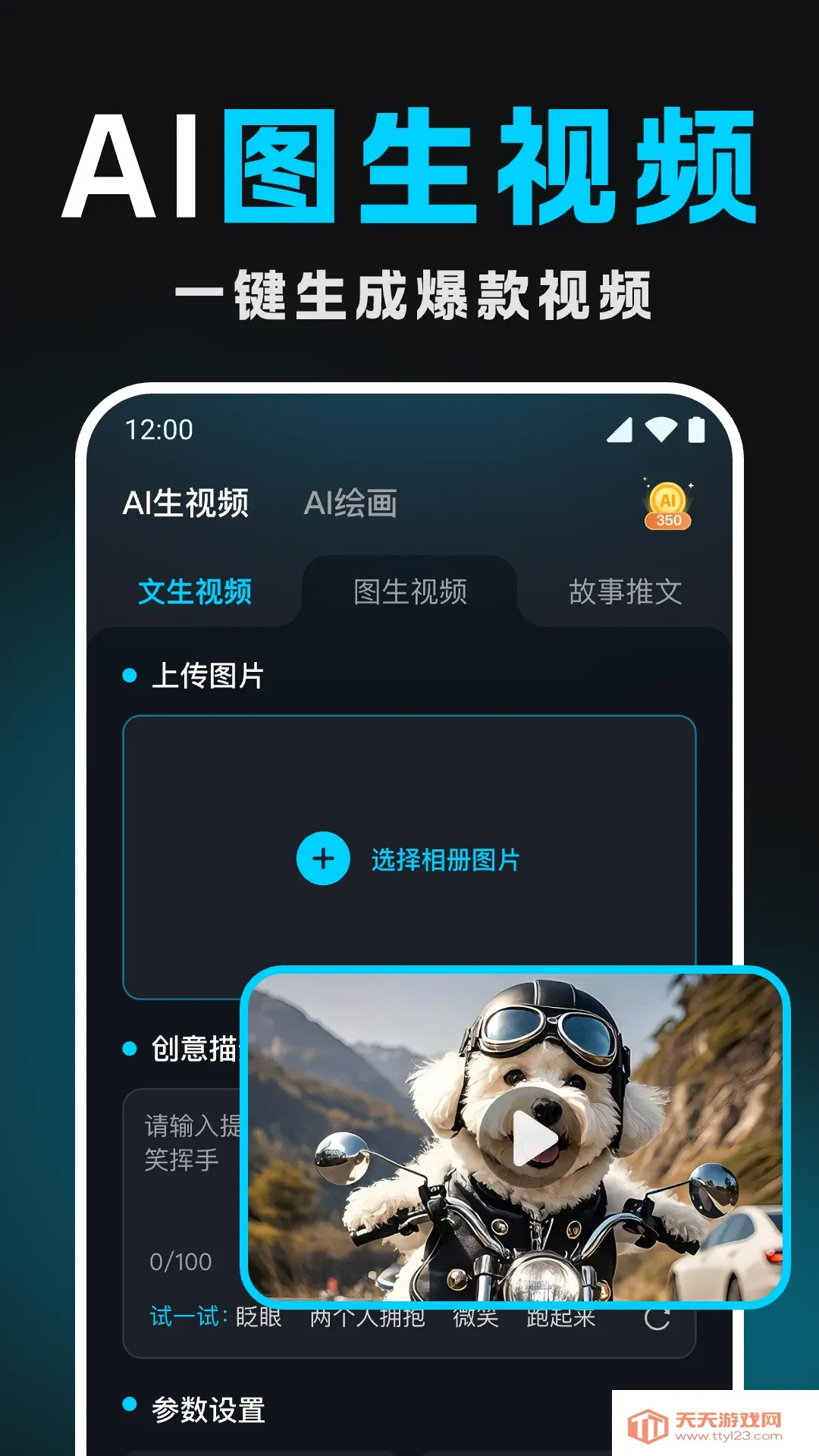 Deep文生视频AI(AI短视频生成)截图1