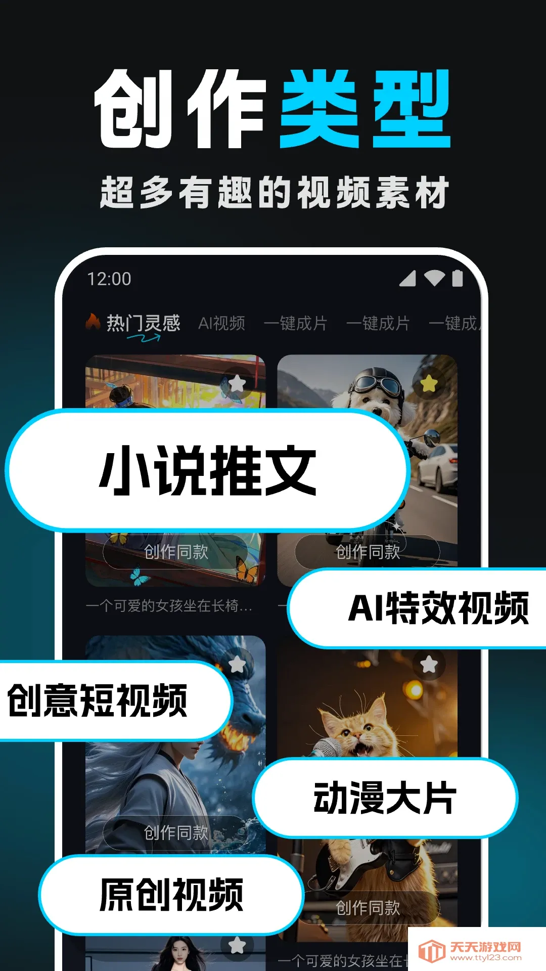 Deep文生视频AI(AI短视频生成)截图2