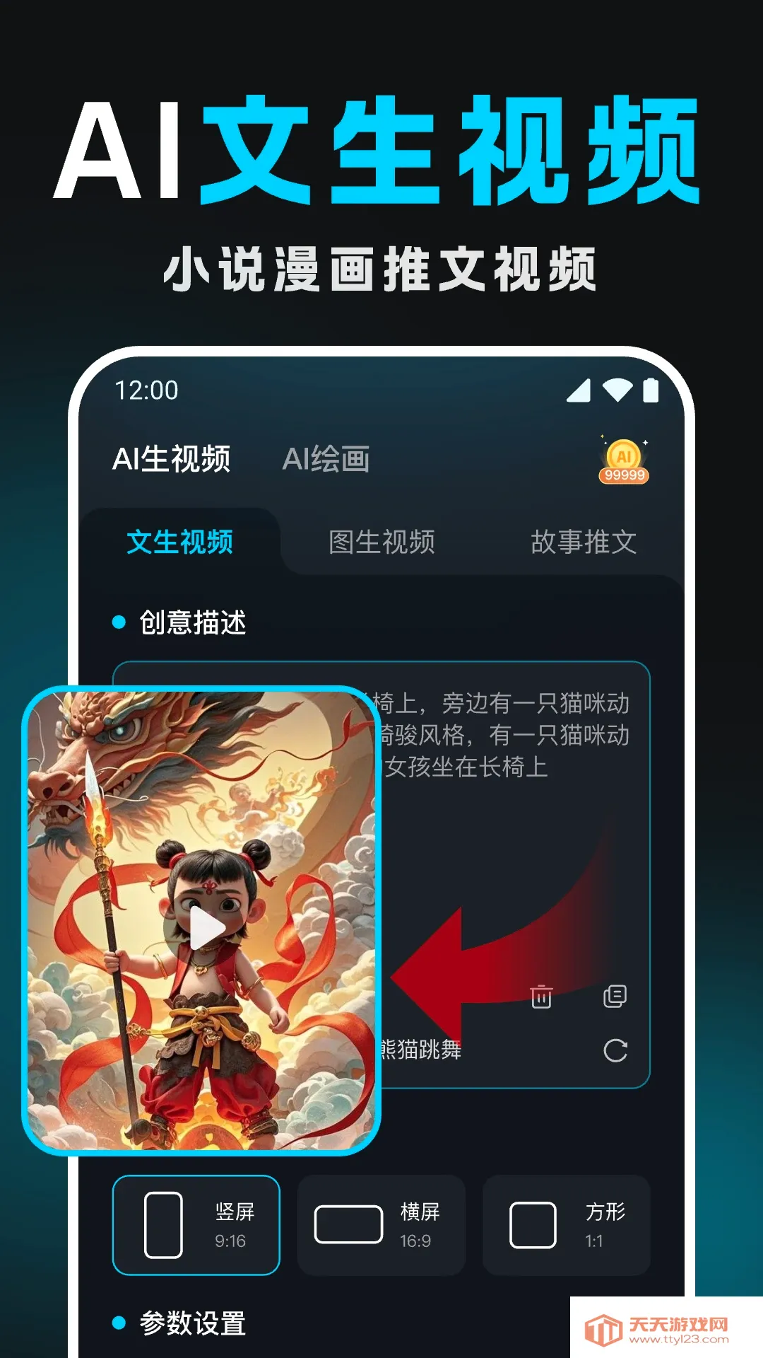 Deep文生视频AI(AI短视频生成)截图3